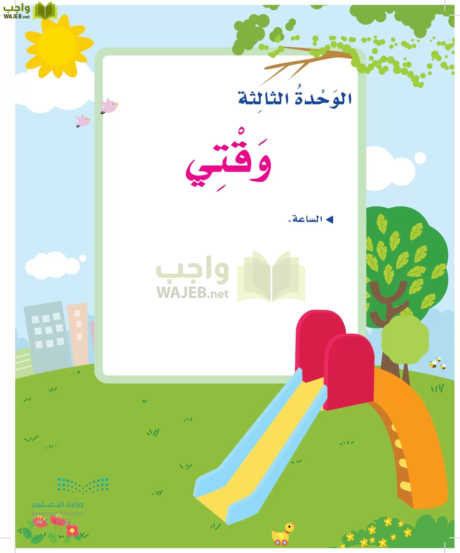 المهارات الحياتية والأسرية page-51