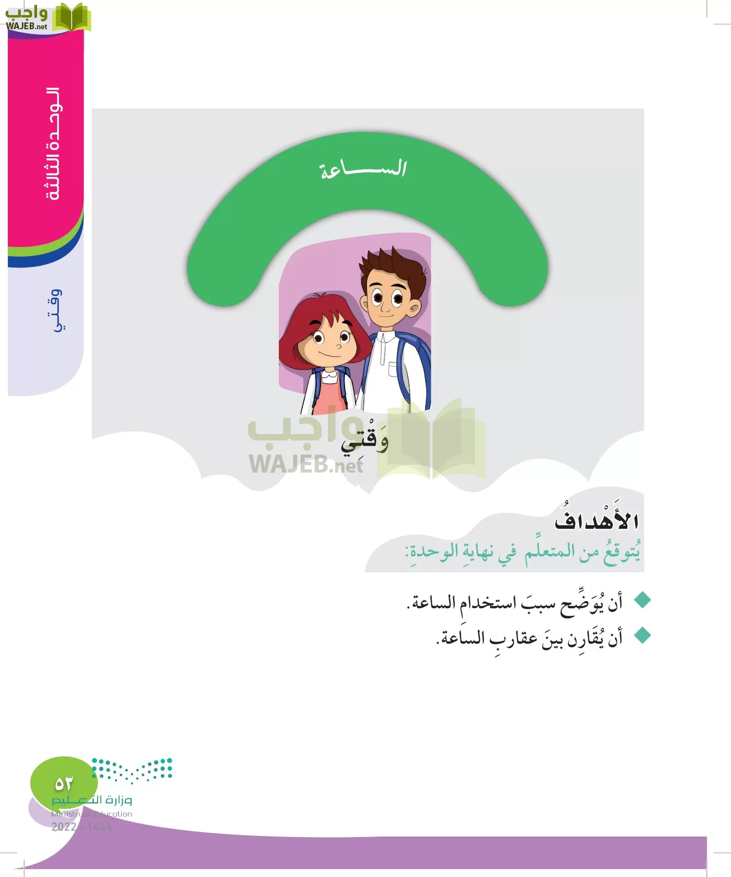 المهارات الحياتية والأسرية page-52