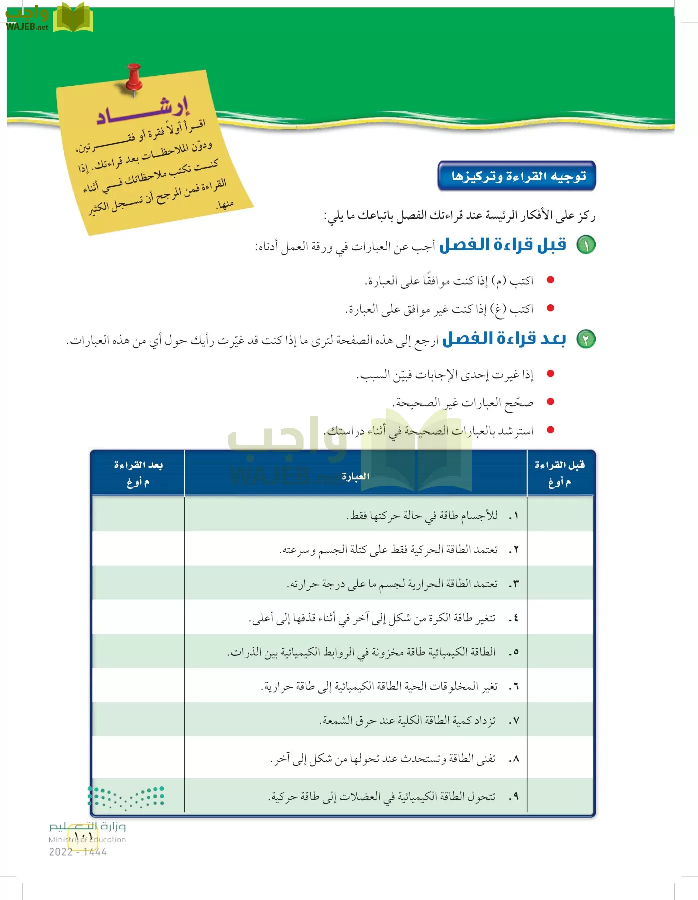العلوم page-100