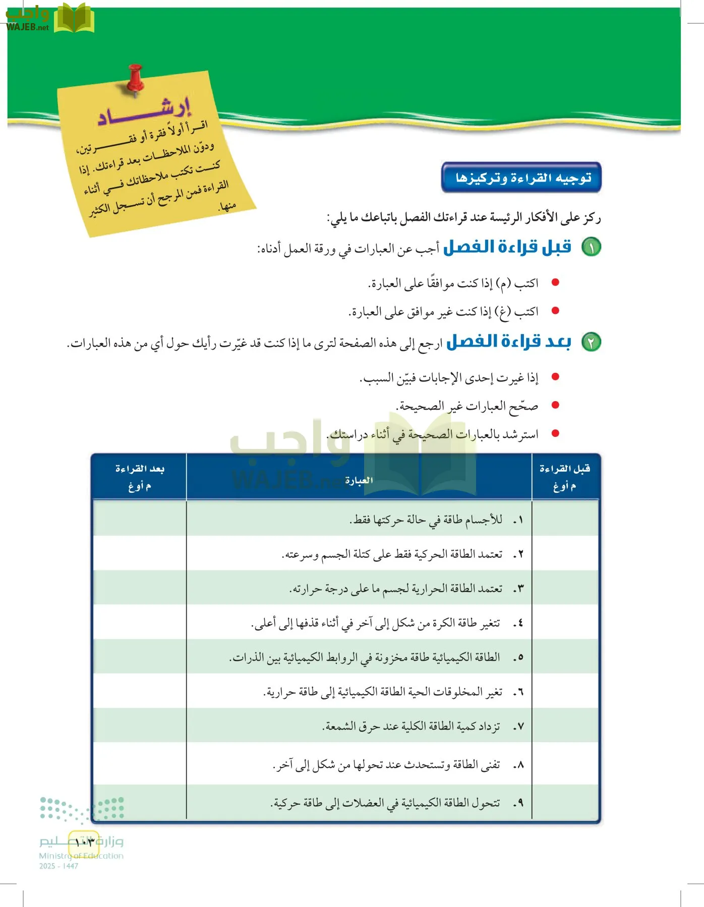العلوم page-102