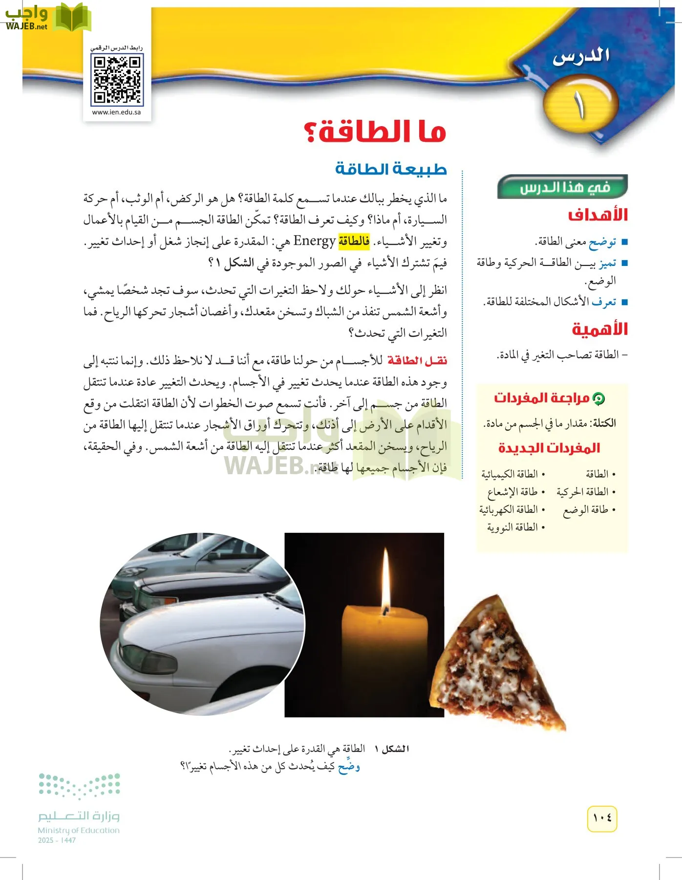 العلوم page-103