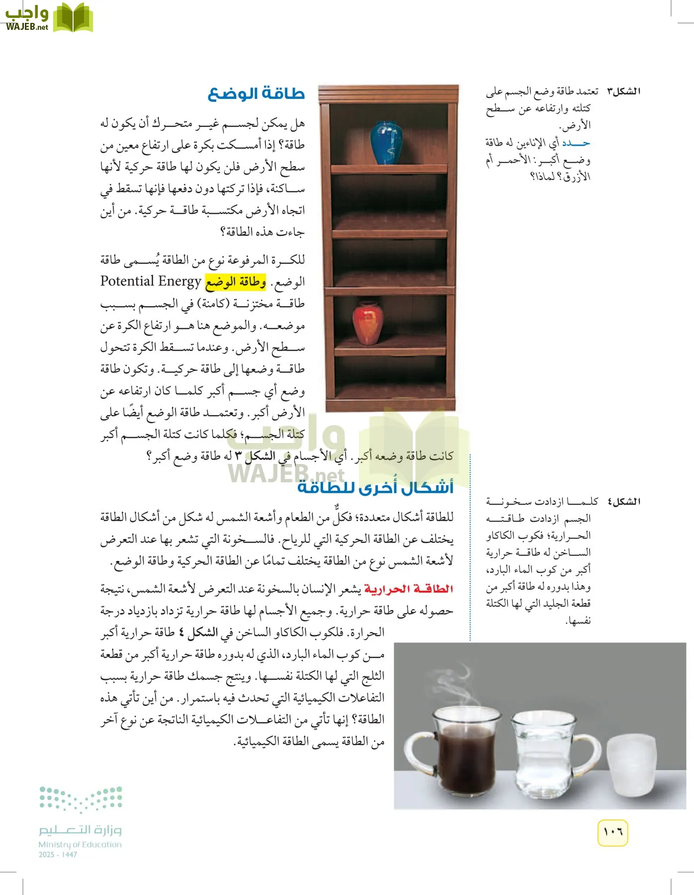العلوم page-105