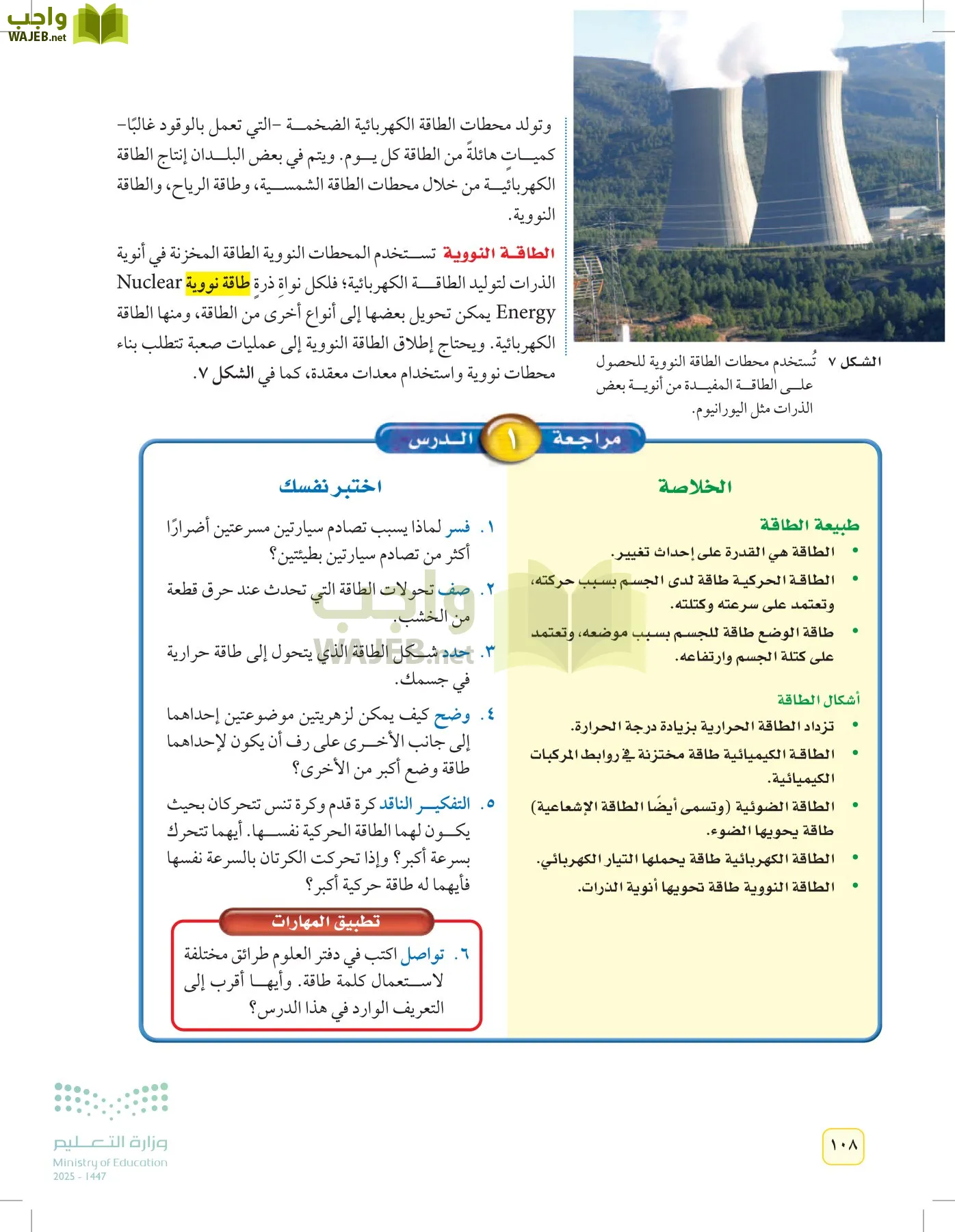العلوم page-107