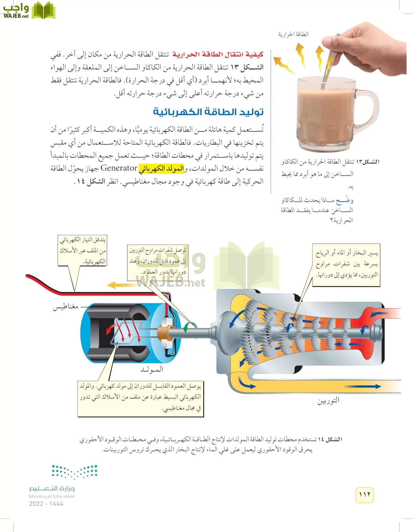 العلوم page-111