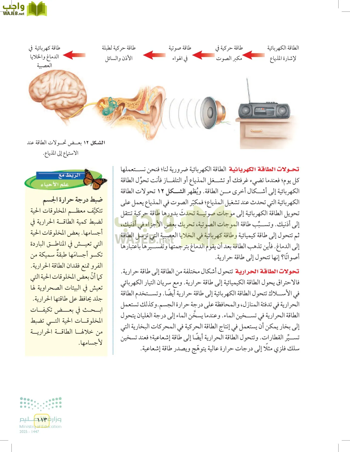 العلوم page-112