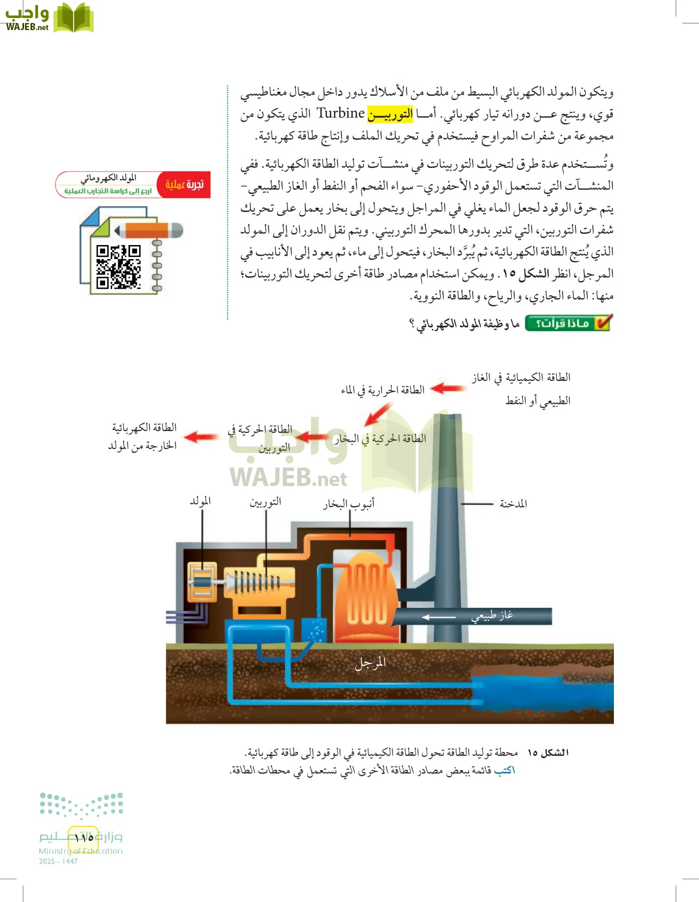 العلوم page-114