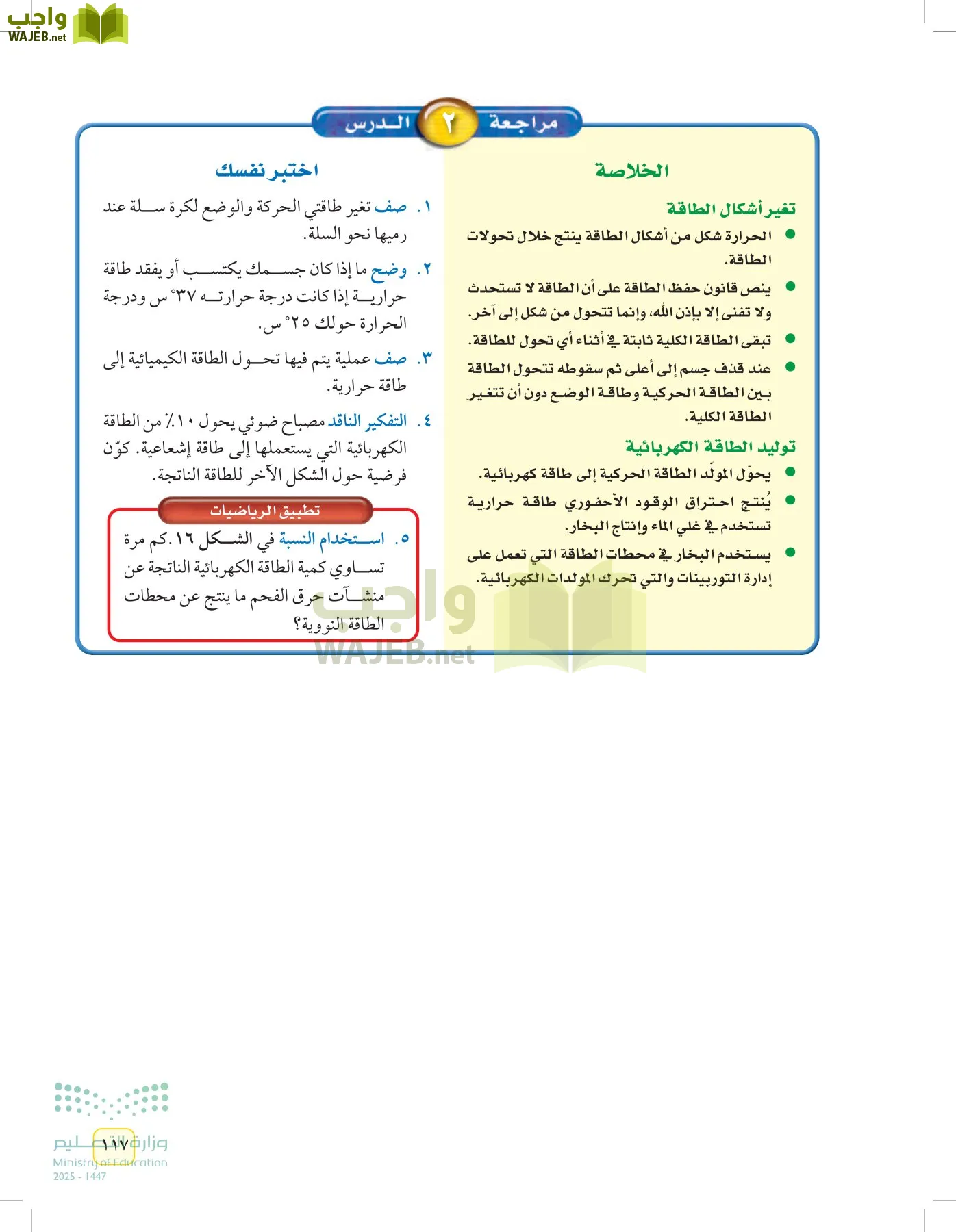 العلوم page-116