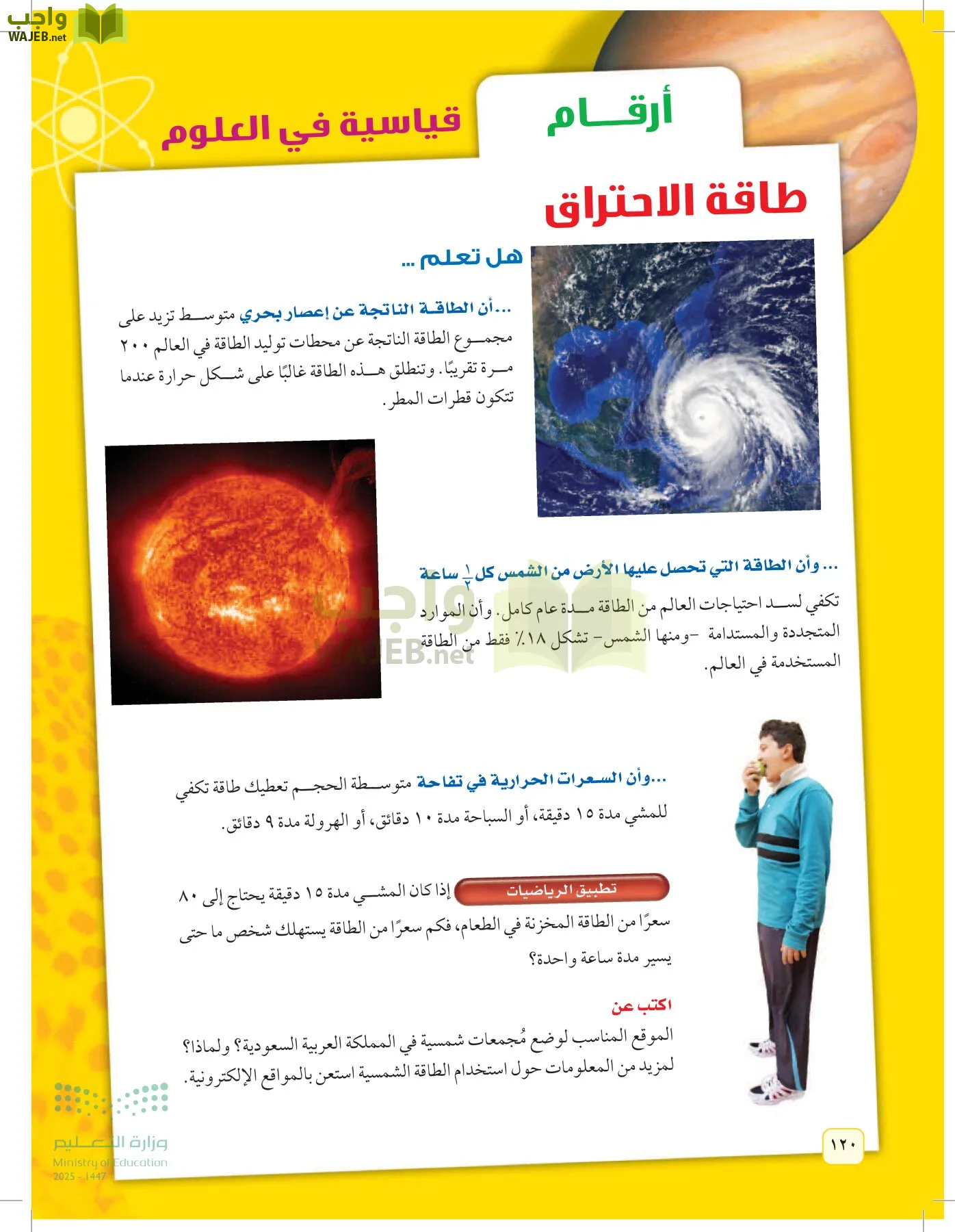 العلوم page-119