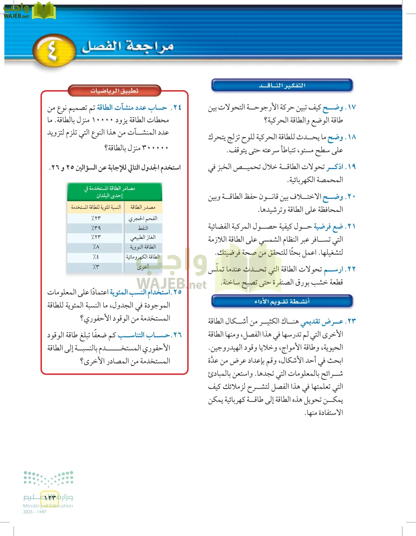 العلوم page-122