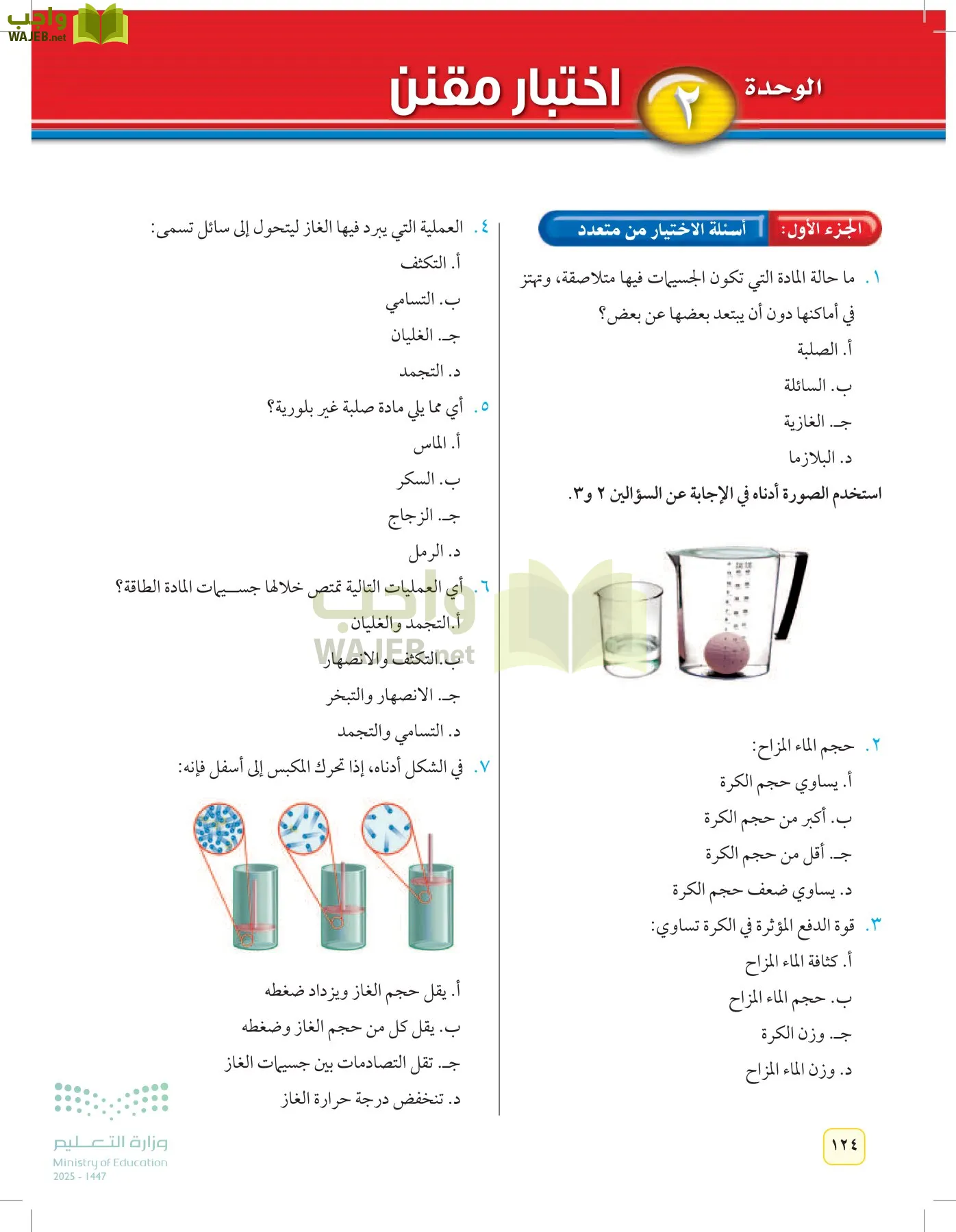 العلوم page-123