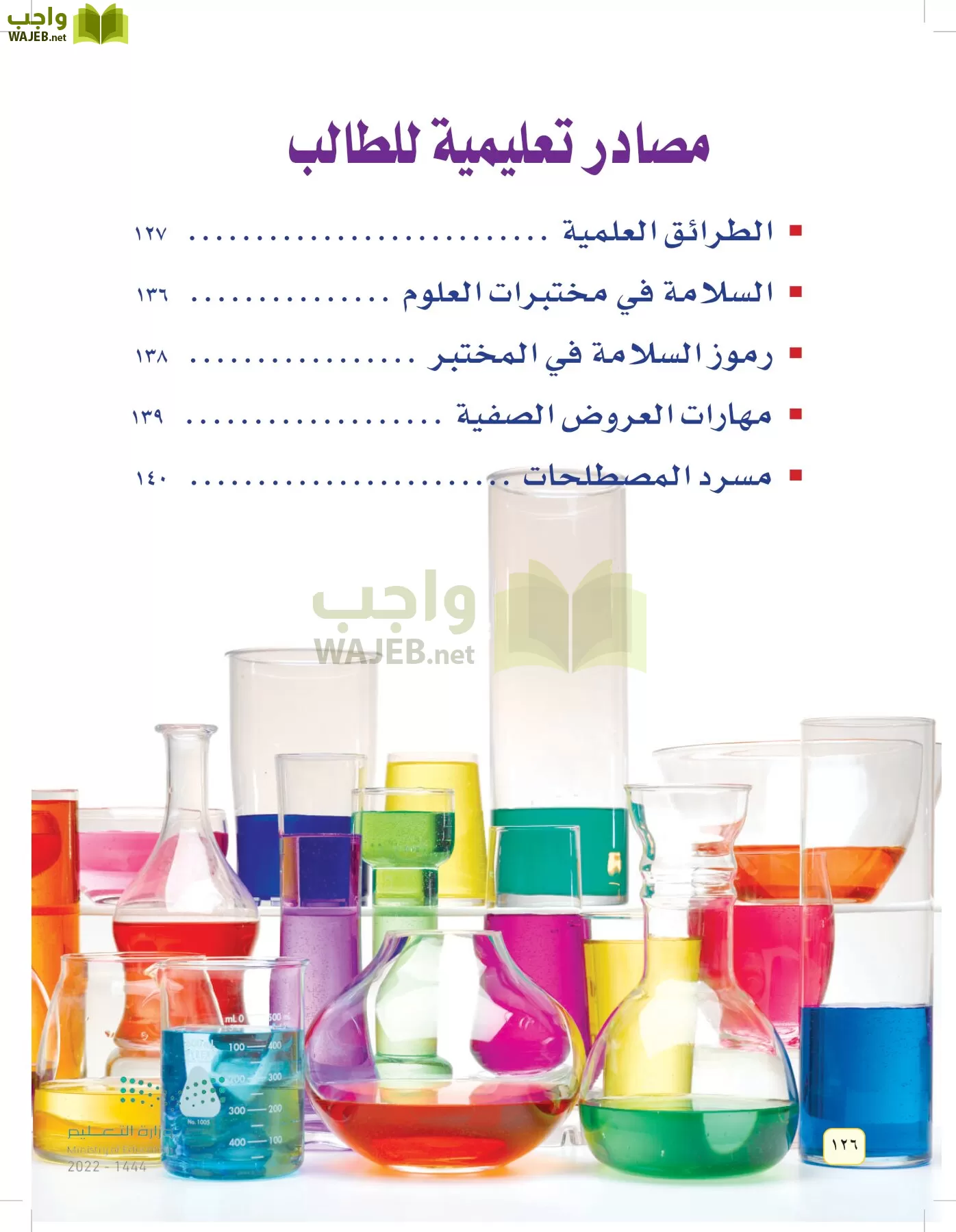 العلوم page-125