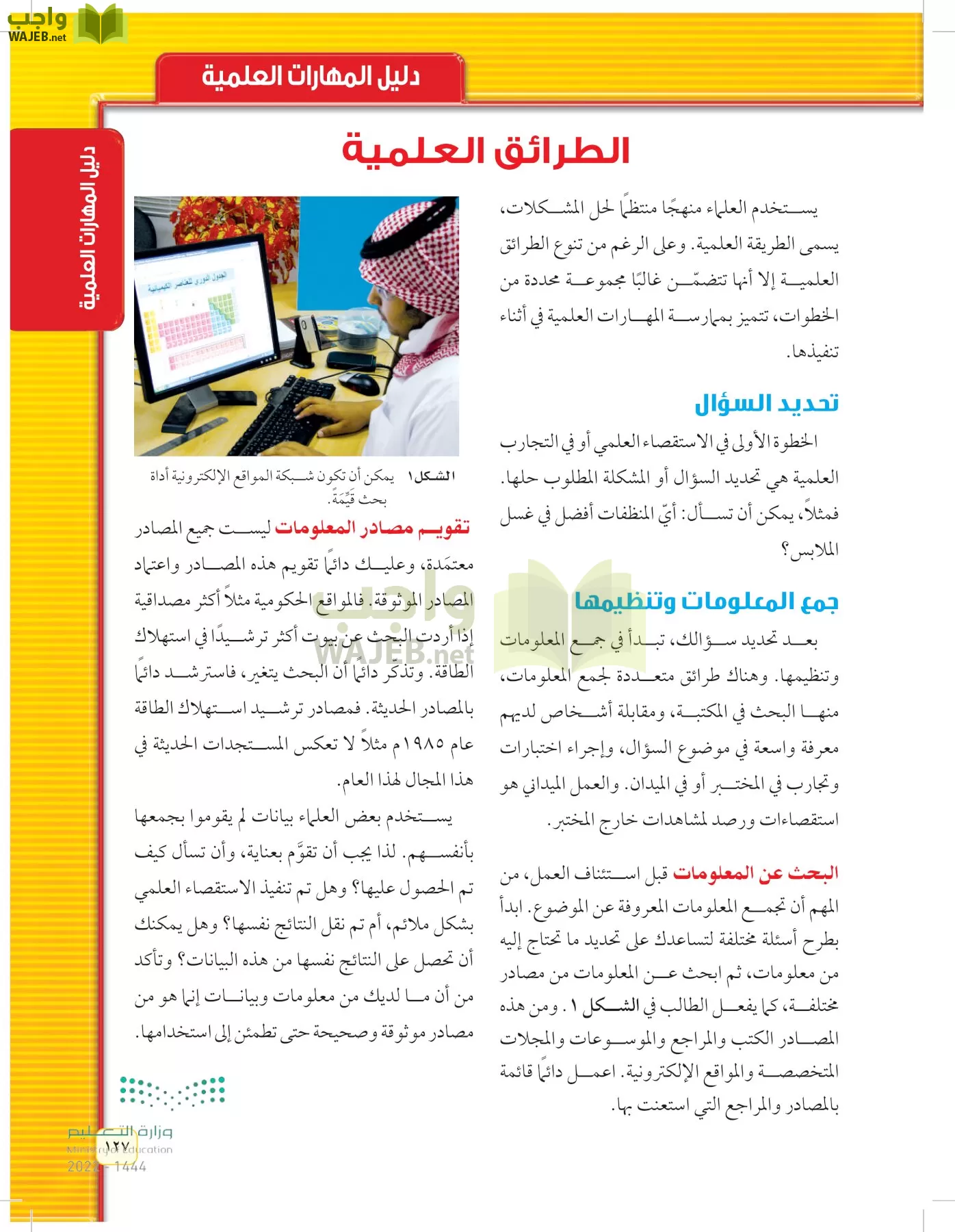 العلوم page-126