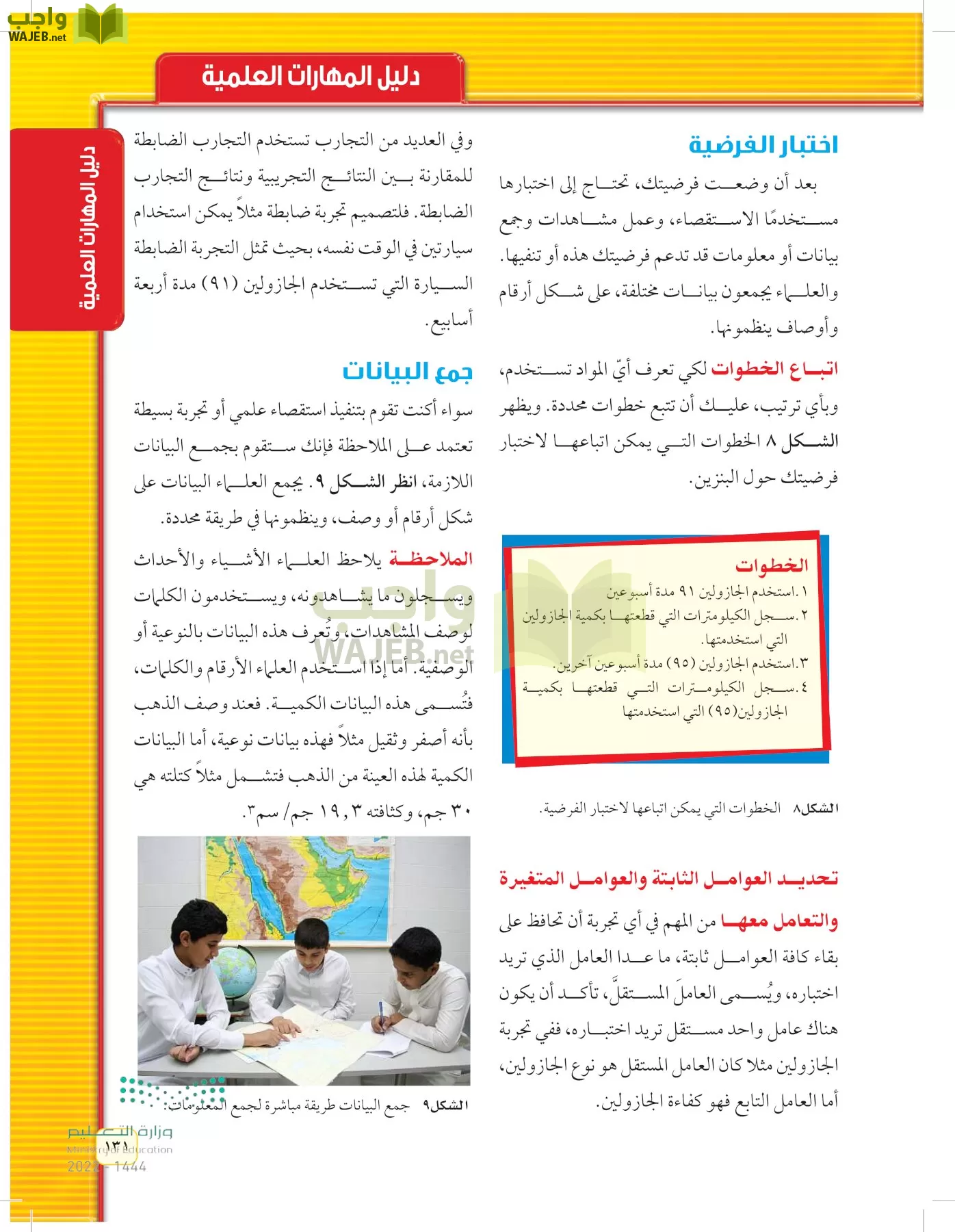 العلوم page-130