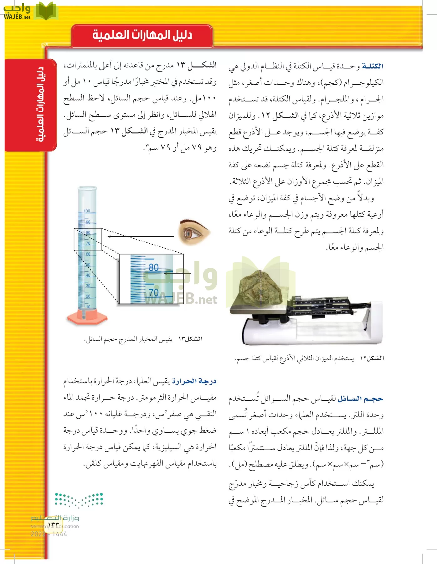 العلوم page-132