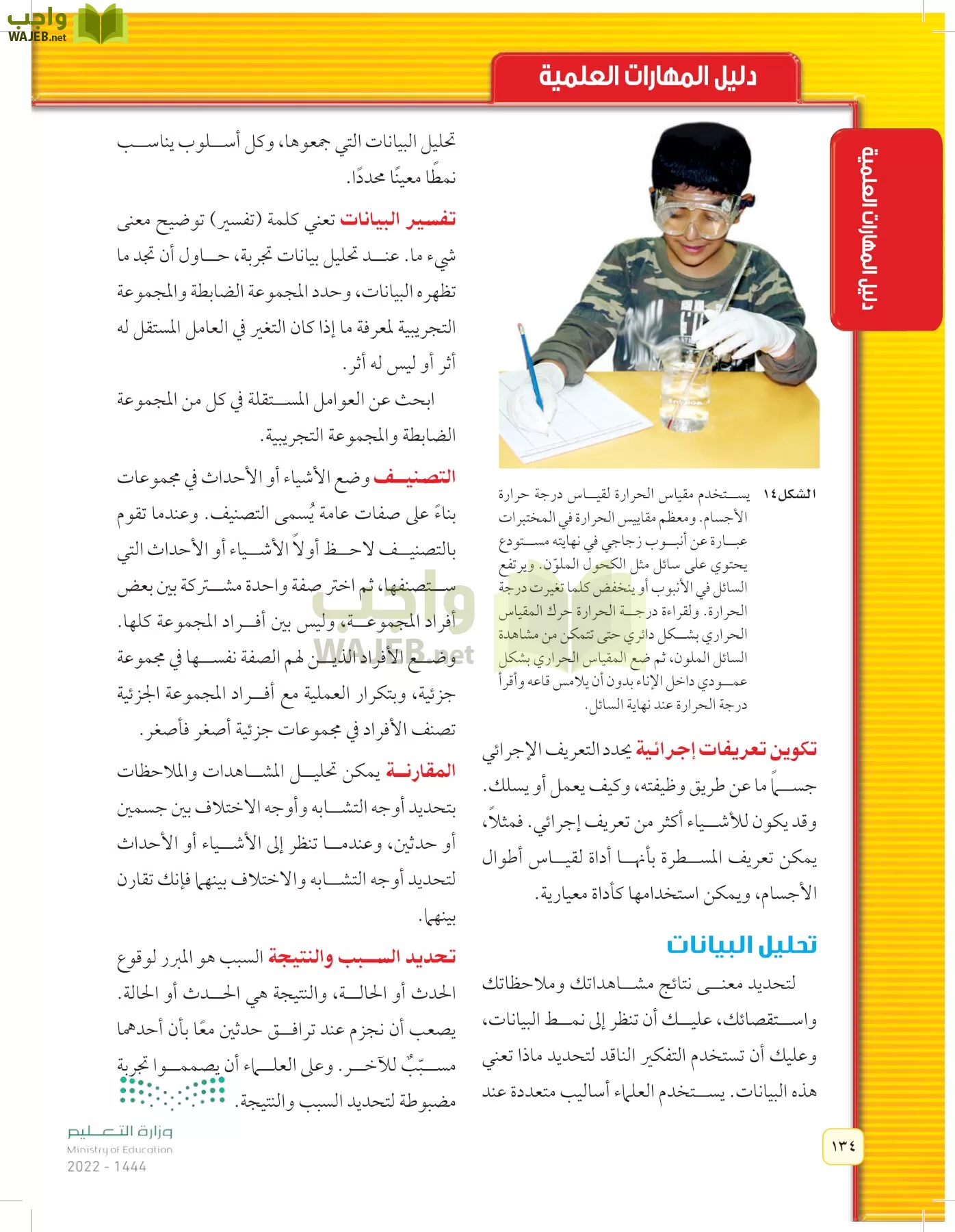 العلوم page-133