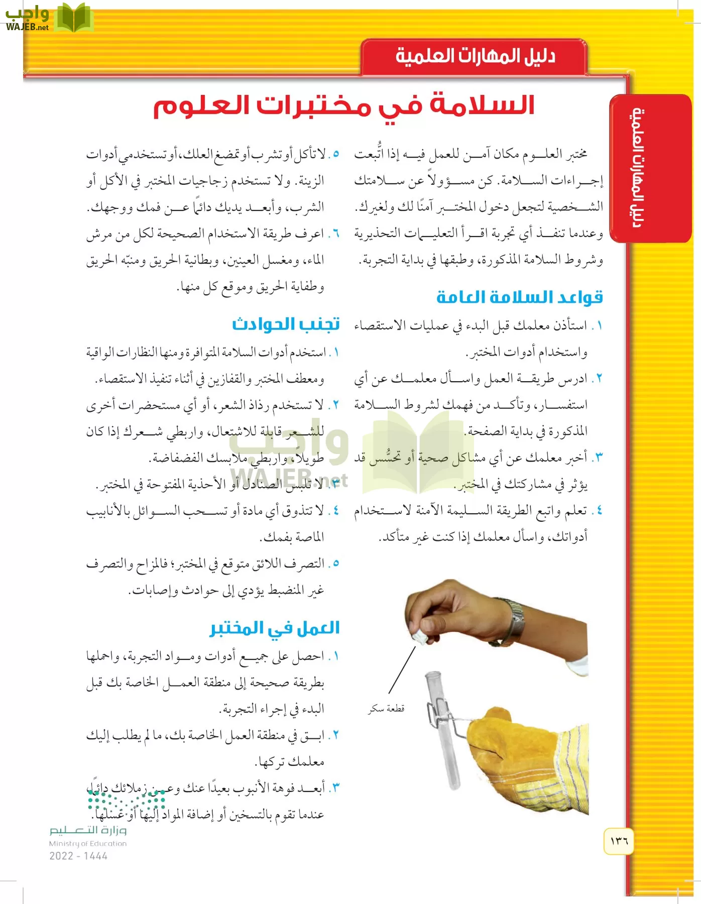 العلوم page-135