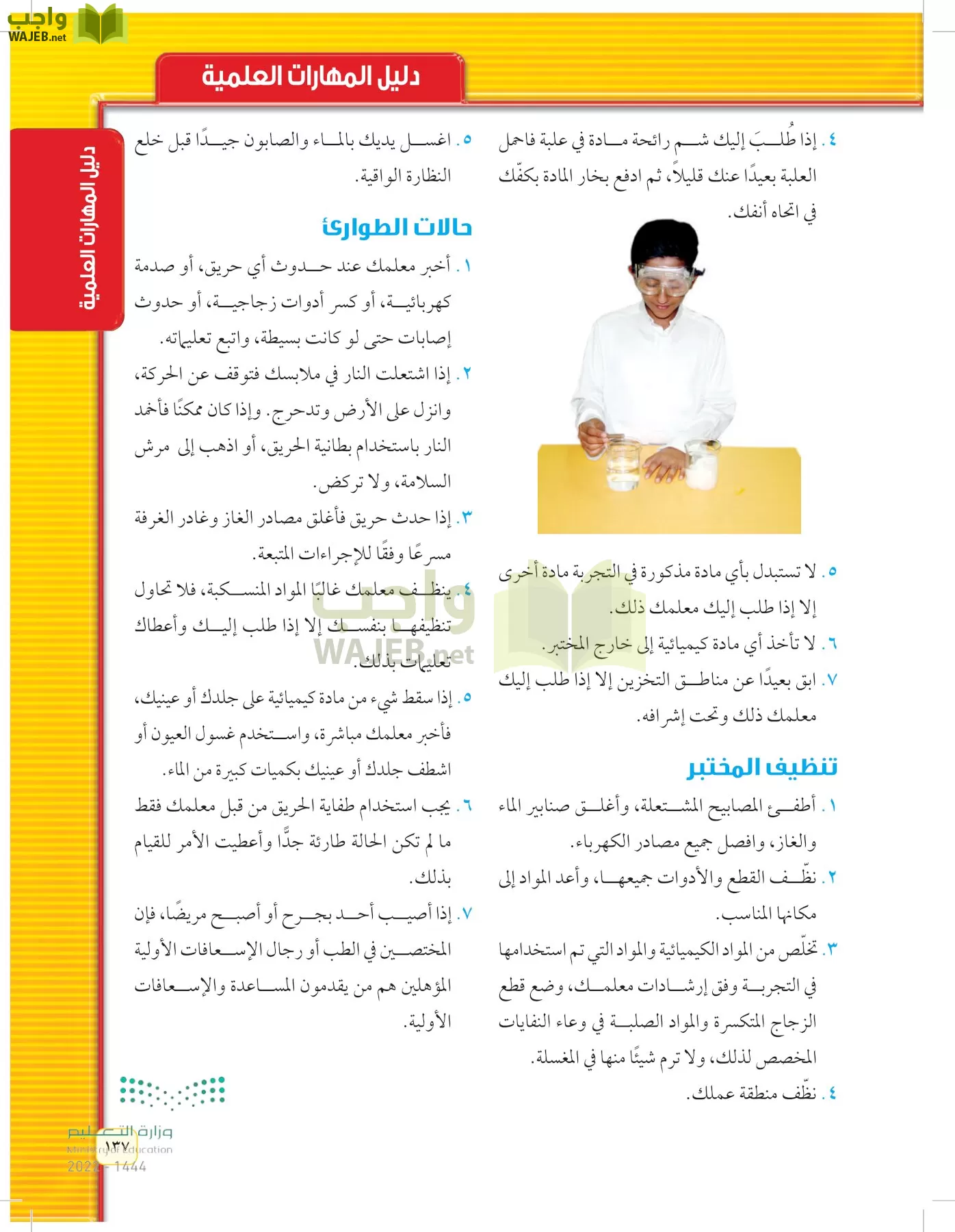 العلوم page-136