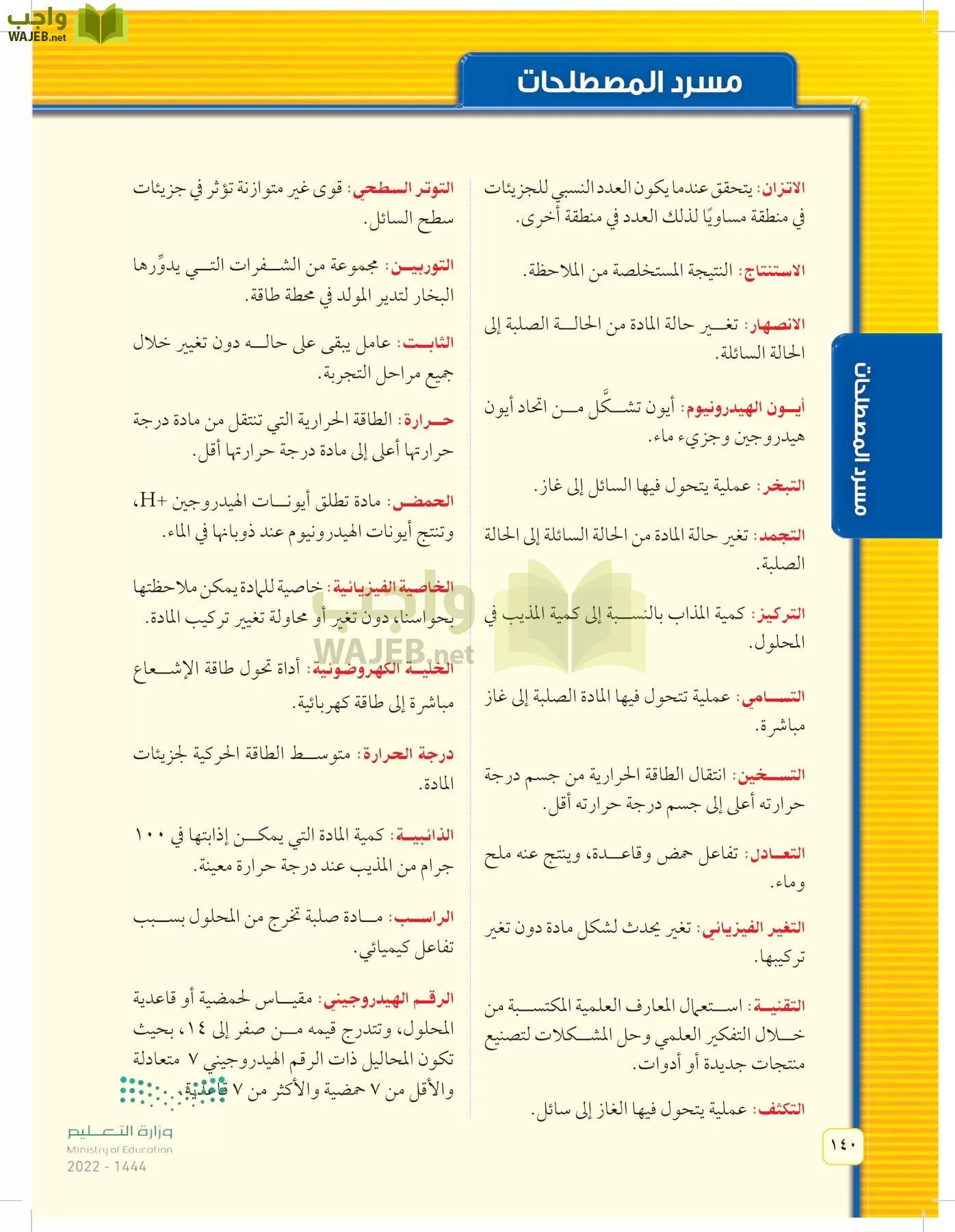 العلوم page-139