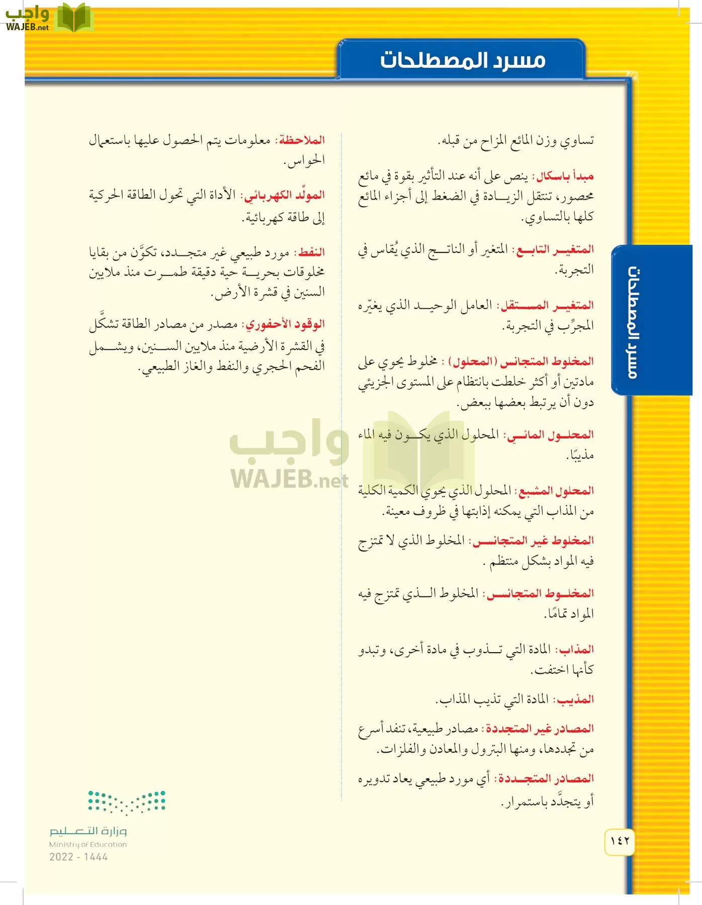 العلوم page-141