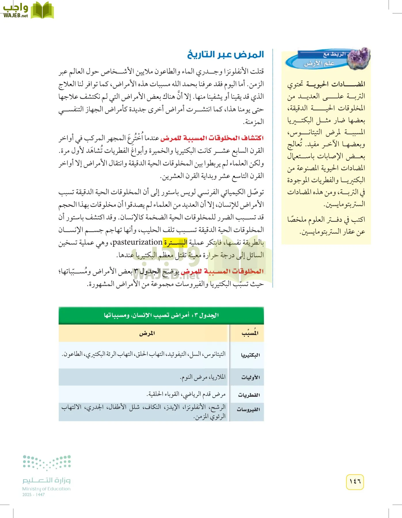 العلوم page-145