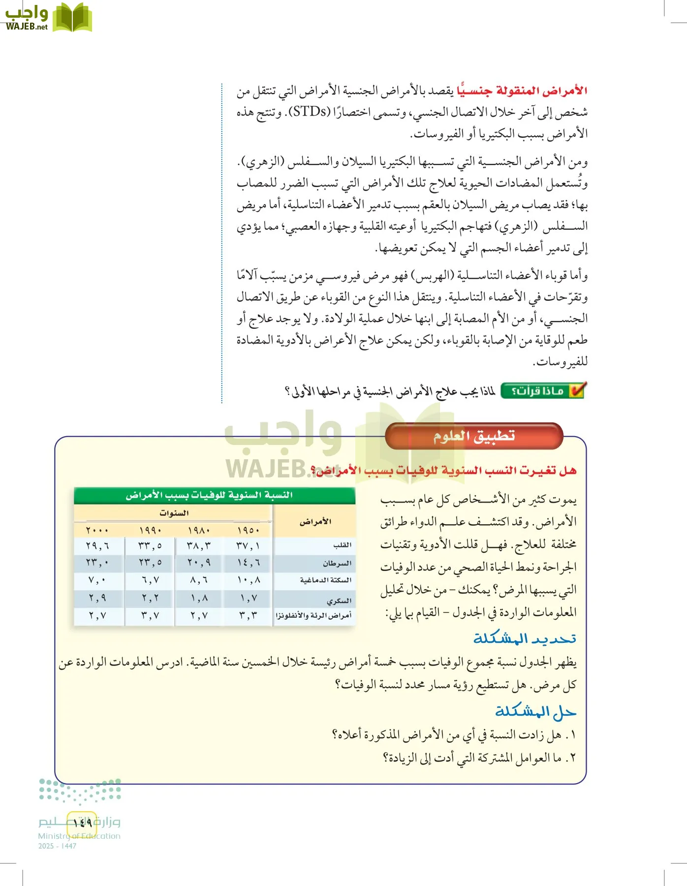 العلوم page-148