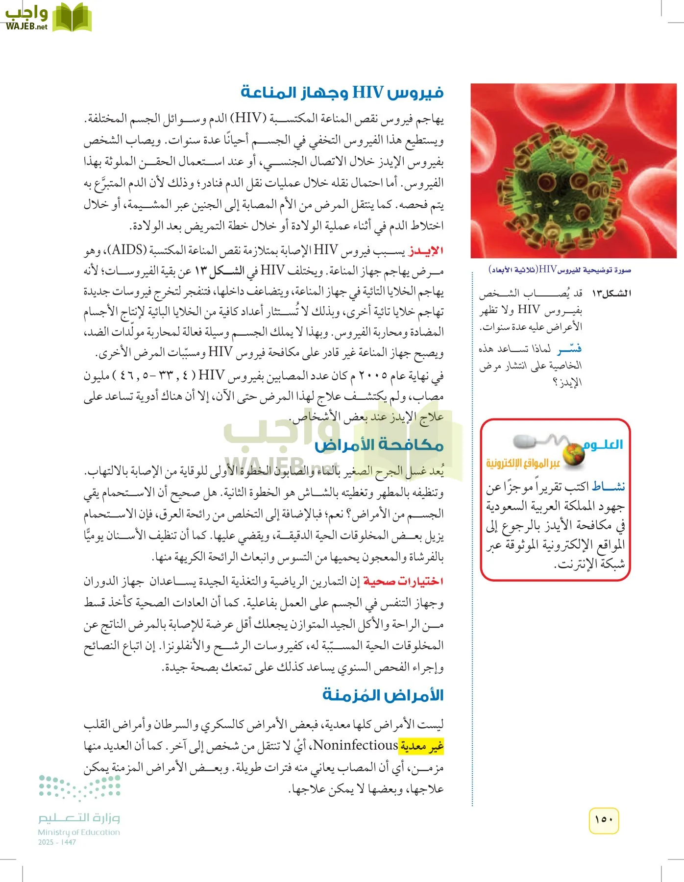 العلوم page-149