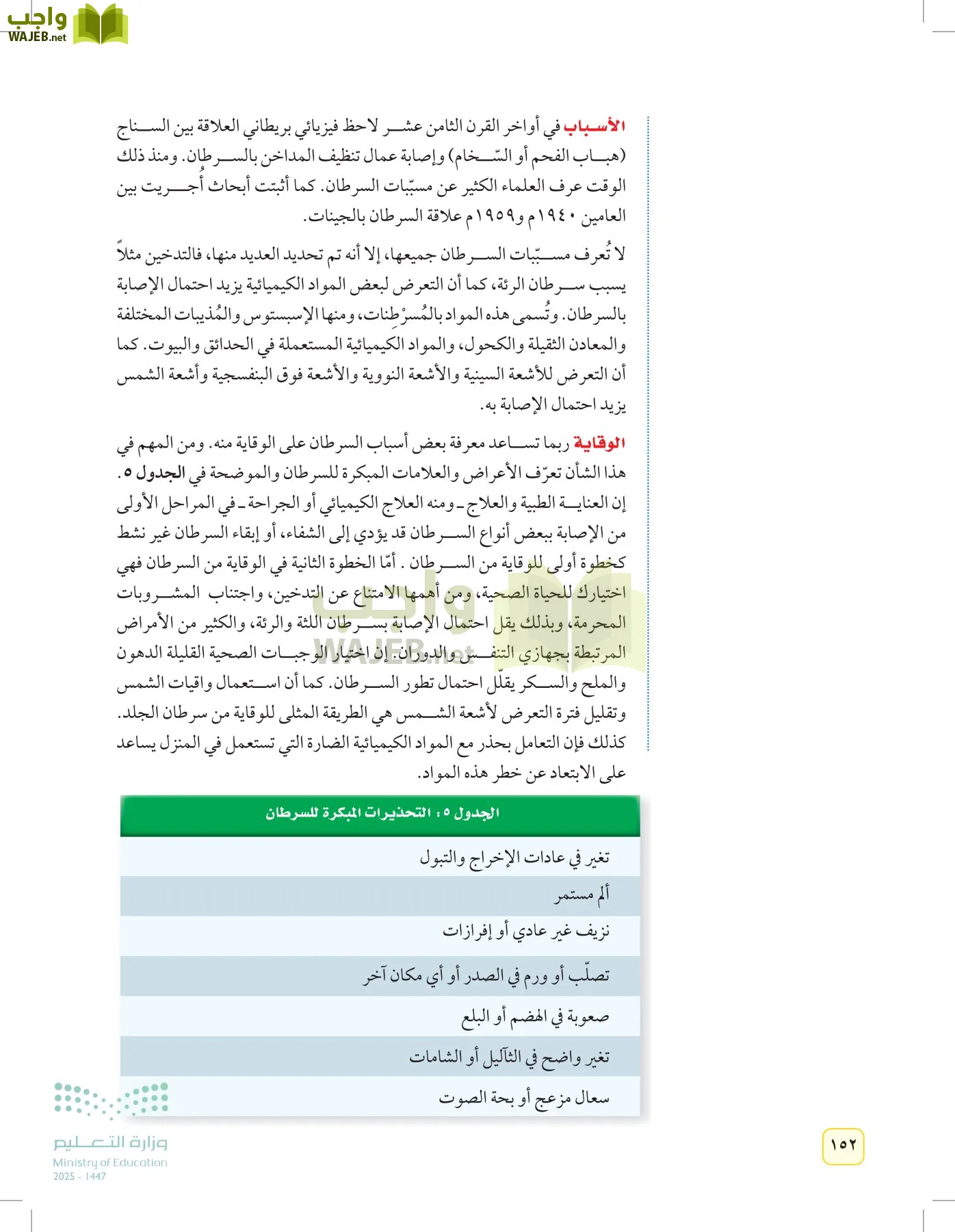 العلوم page-151