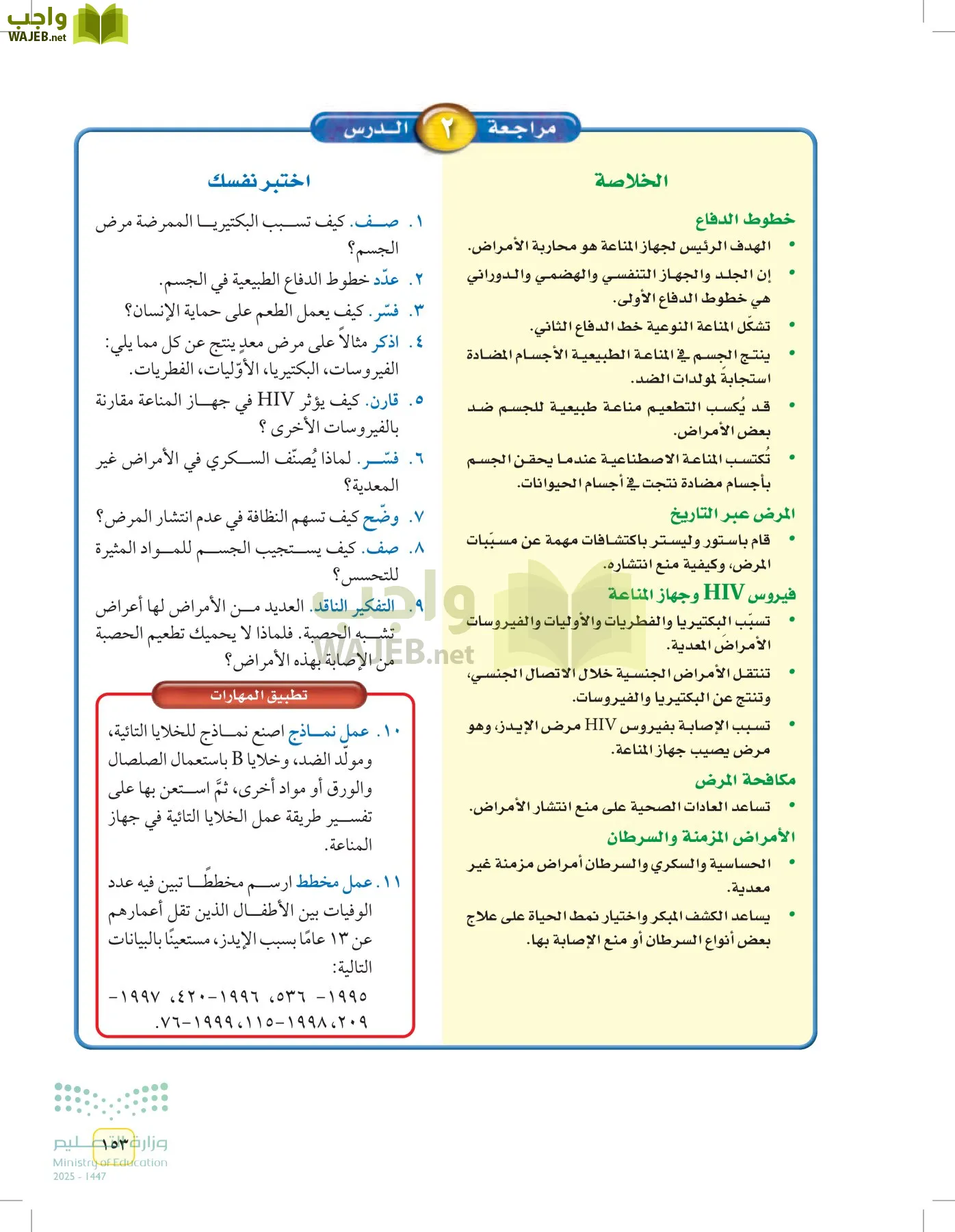 العلوم page-152