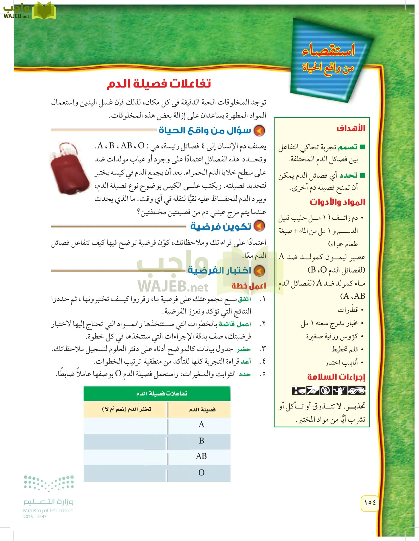 العلوم page-153