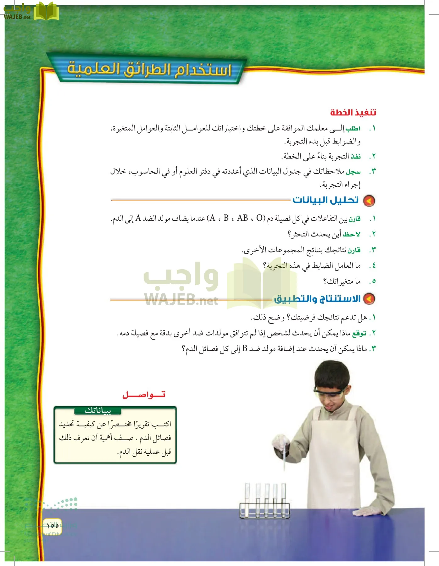 العلوم page-154