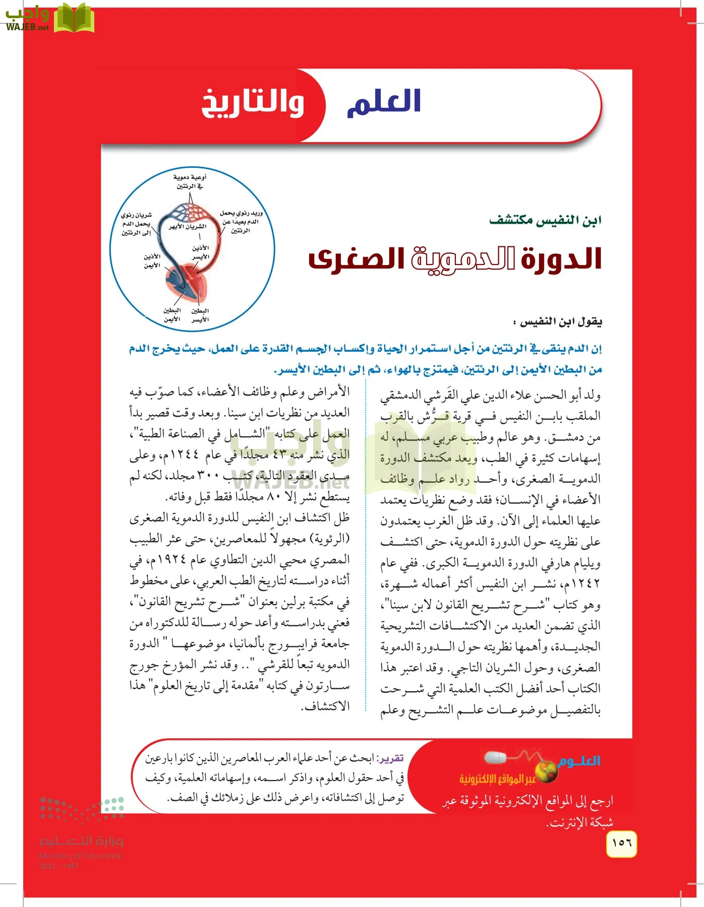العلوم page-155