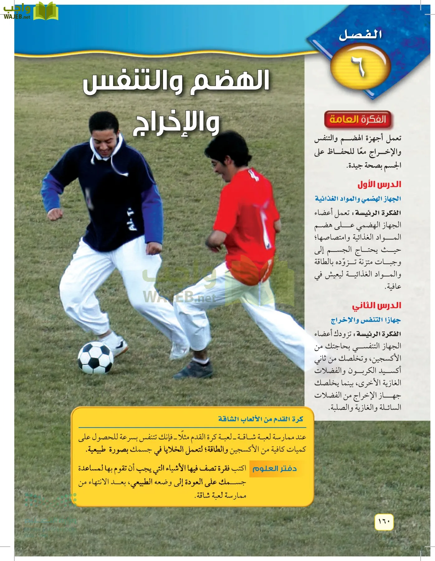 العلوم page-159