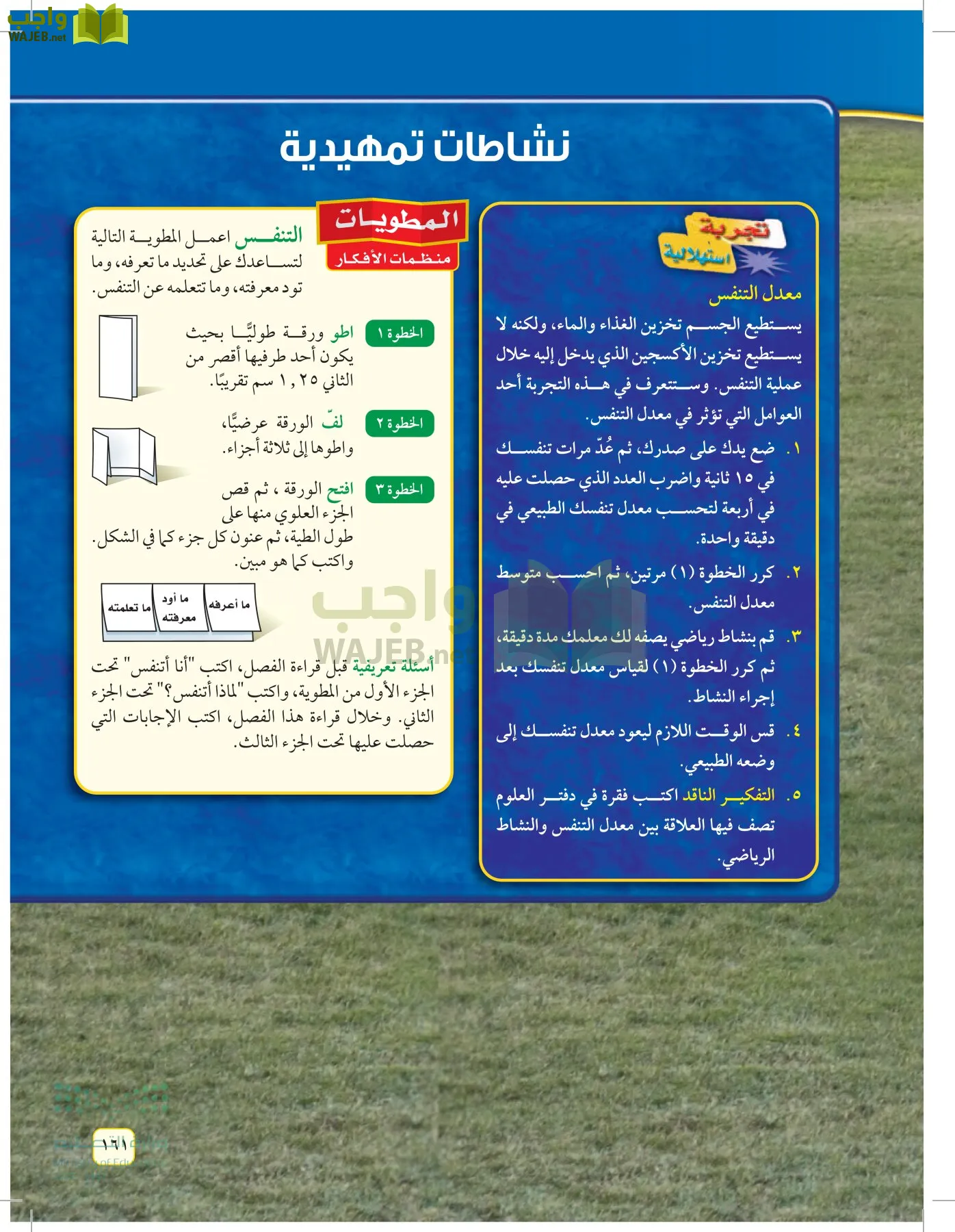 العلوم page-160