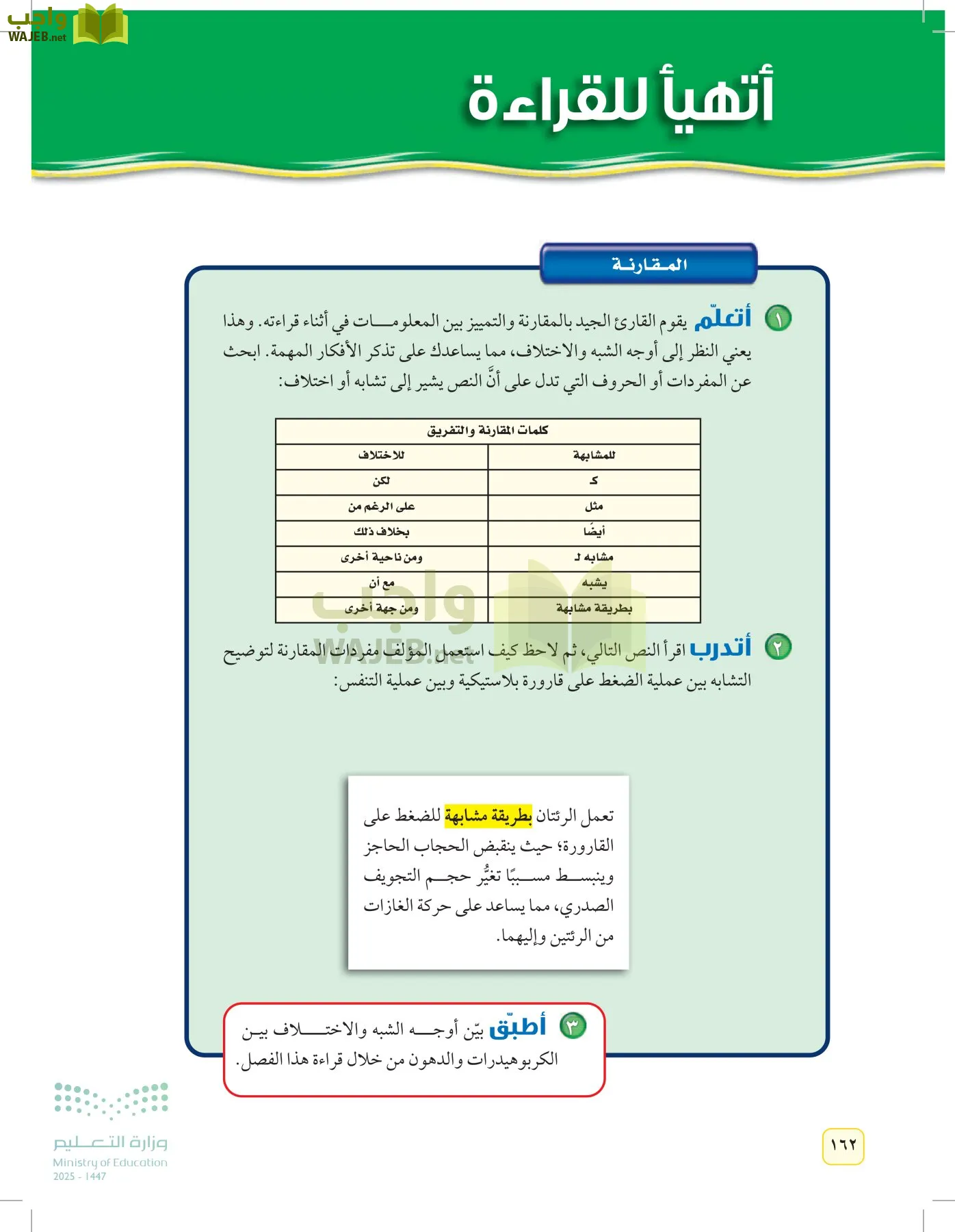 العلوم page-161