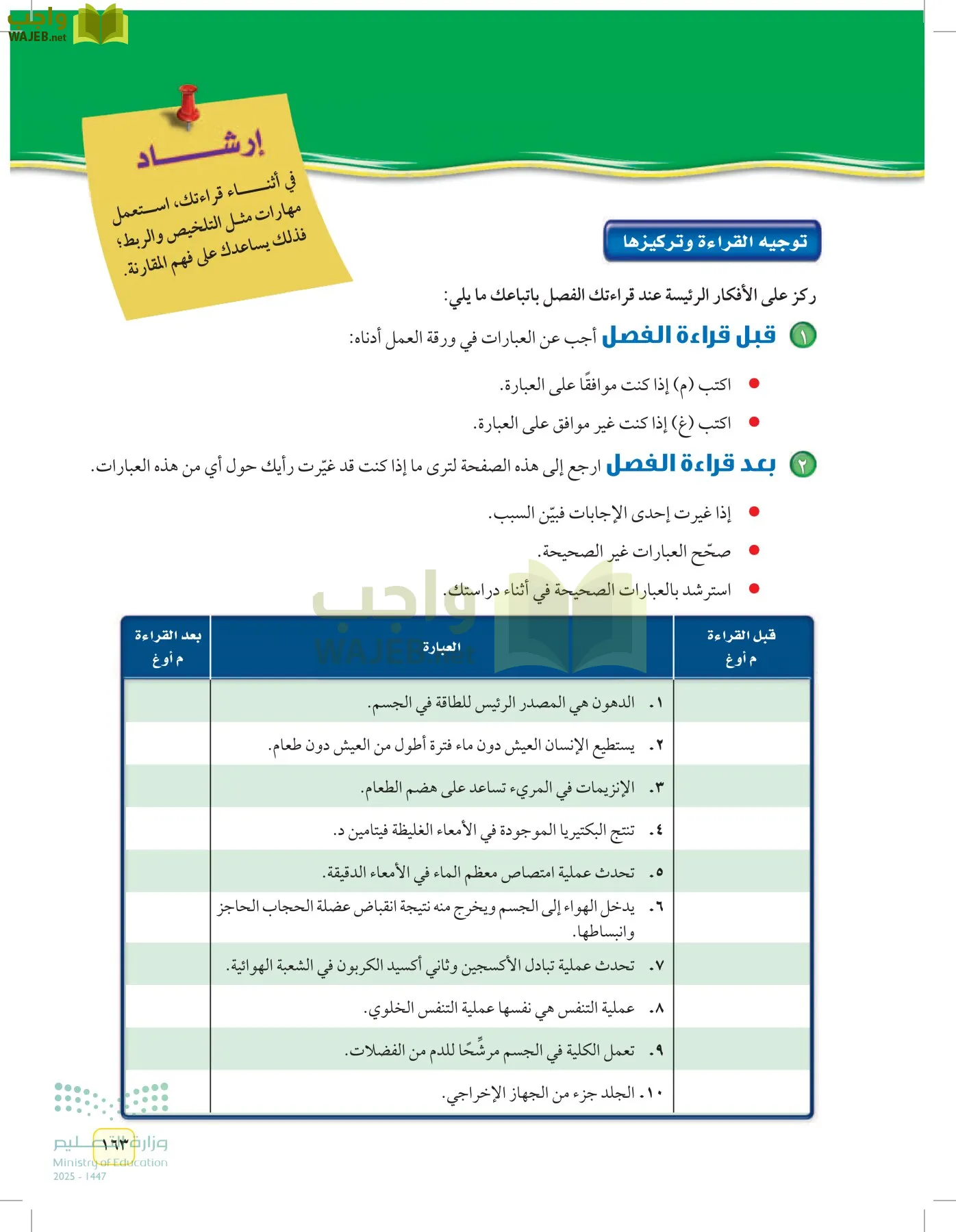 العلوم page-162