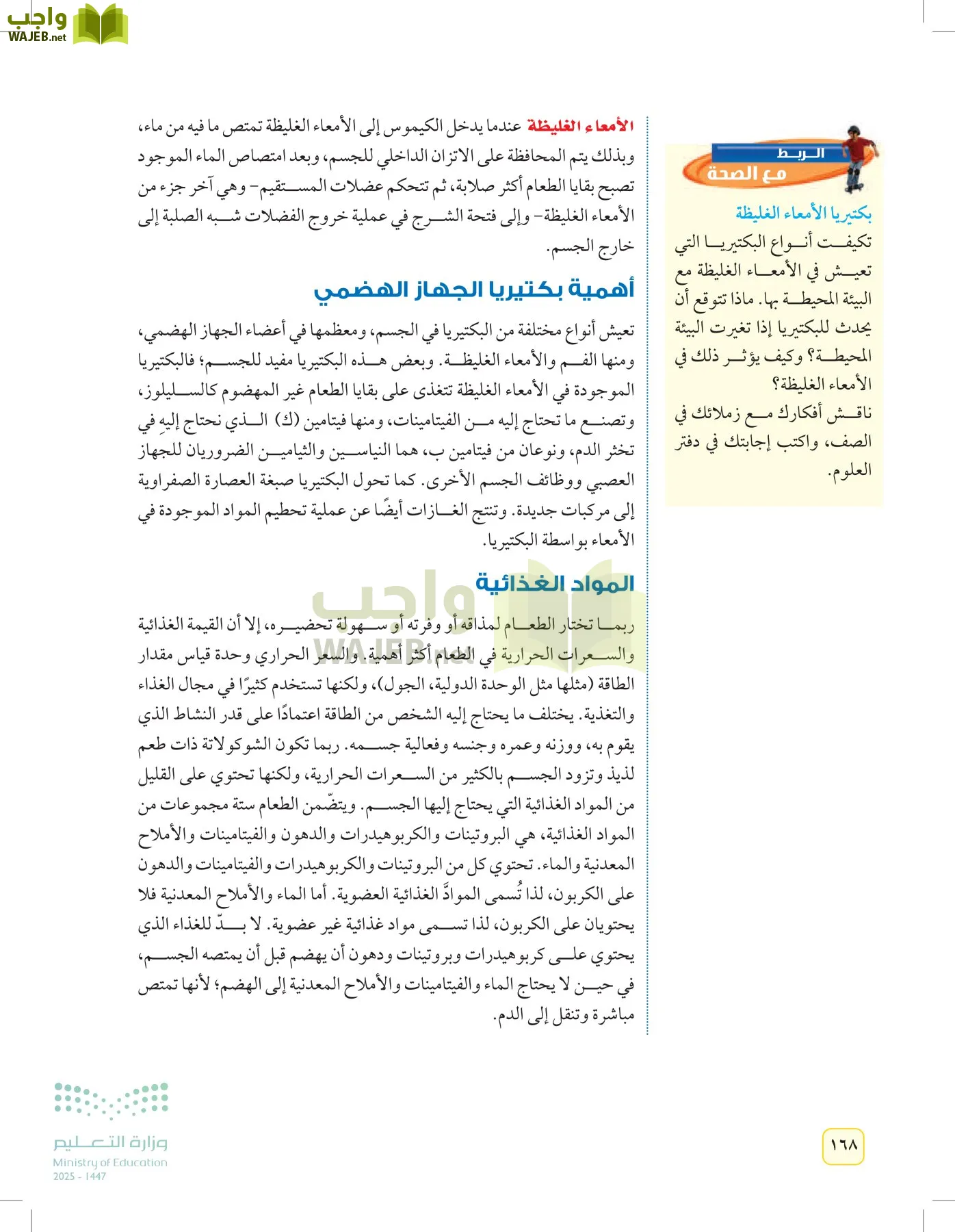 العلوم page-167