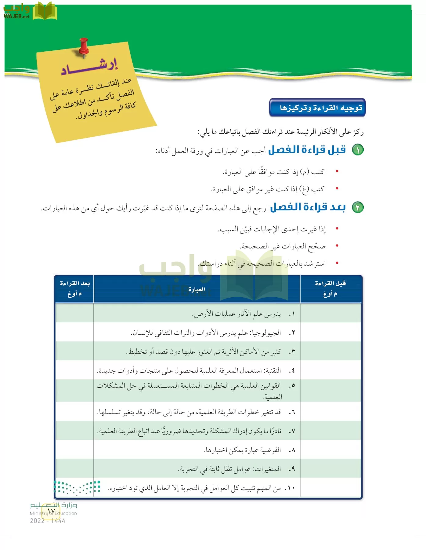 العلوم page-16