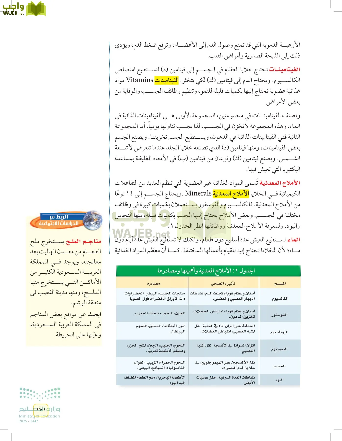 العلوم page-170