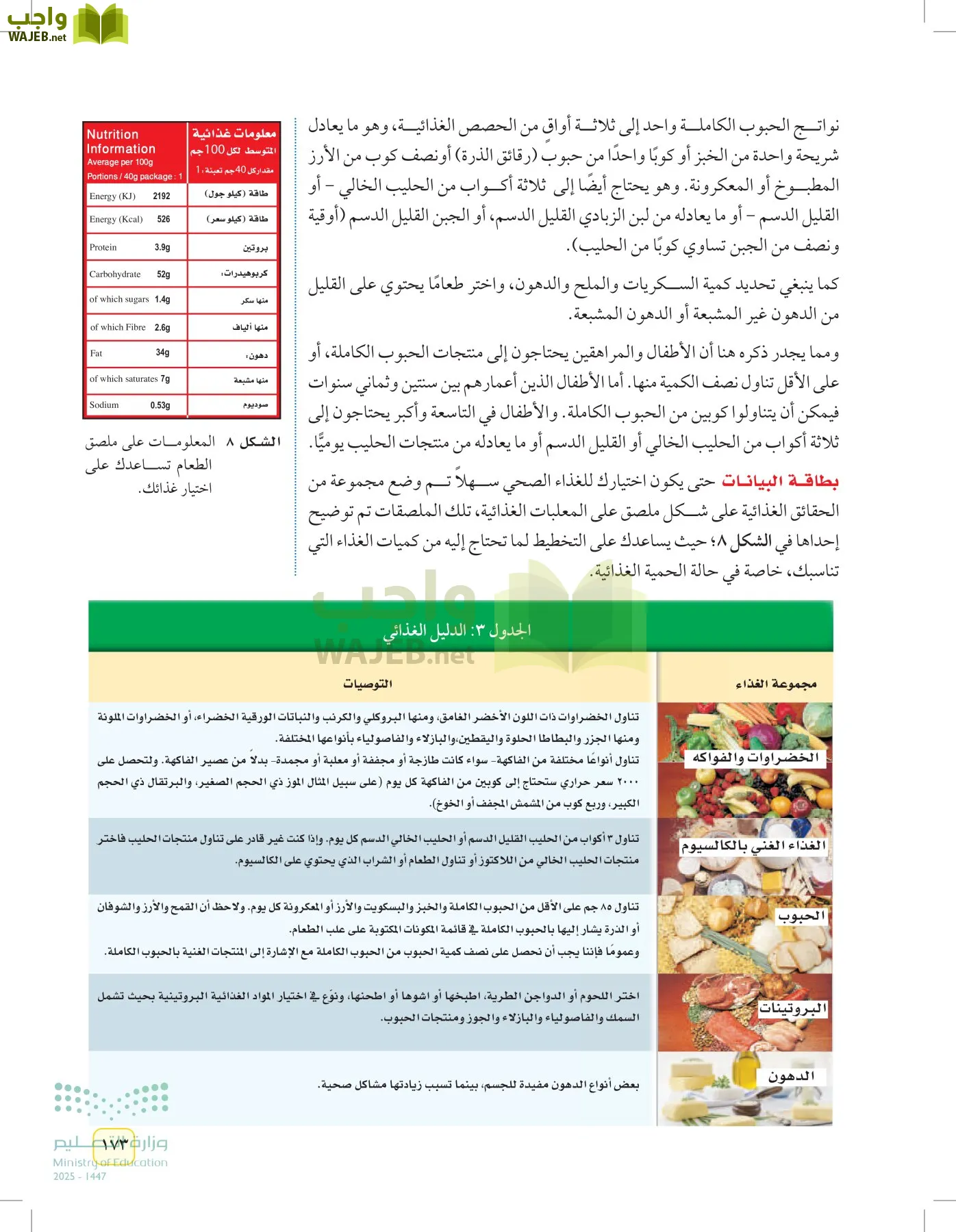 العلوم page-172