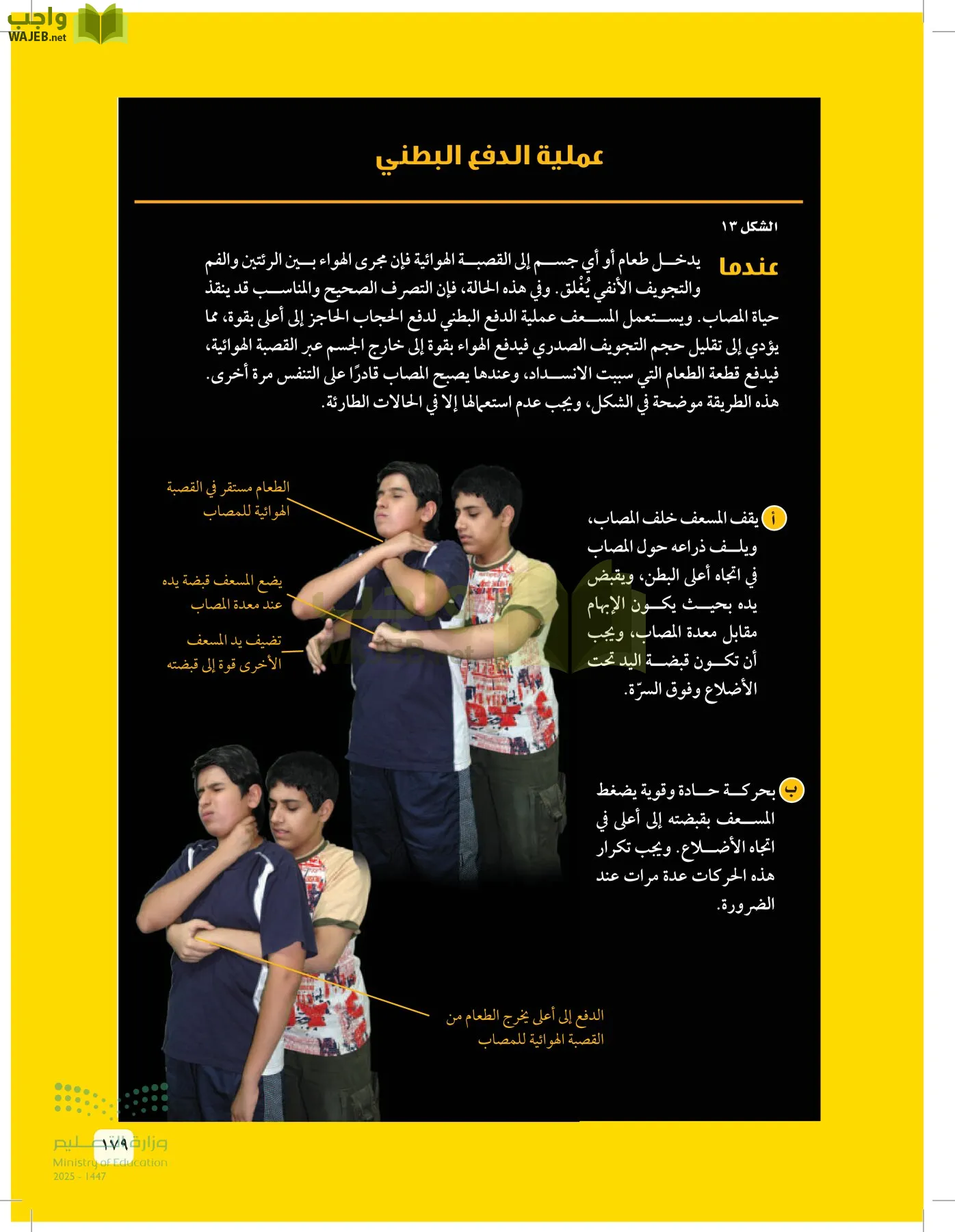 العلوم page-178