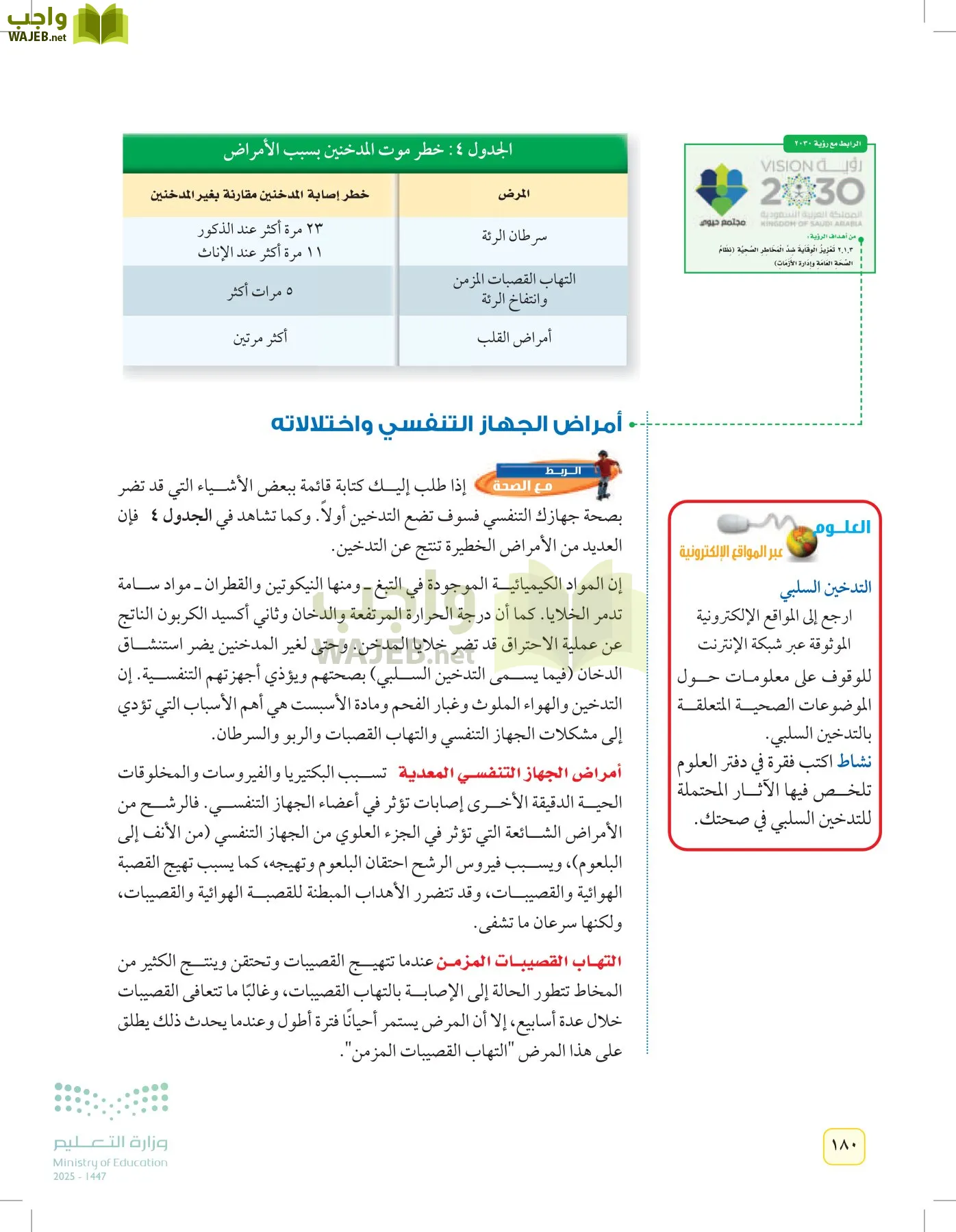 العلوم page-179