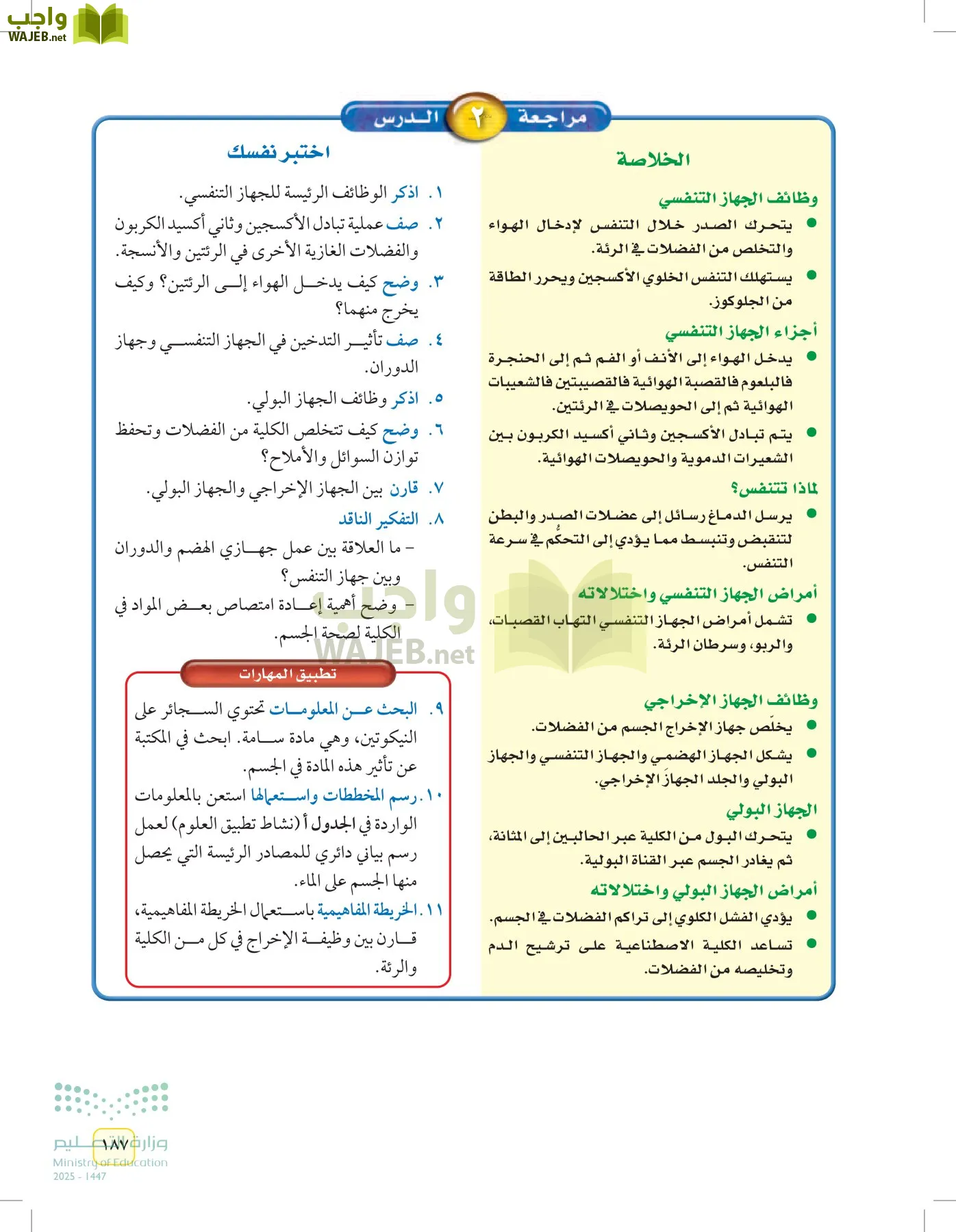 العلوم page-186