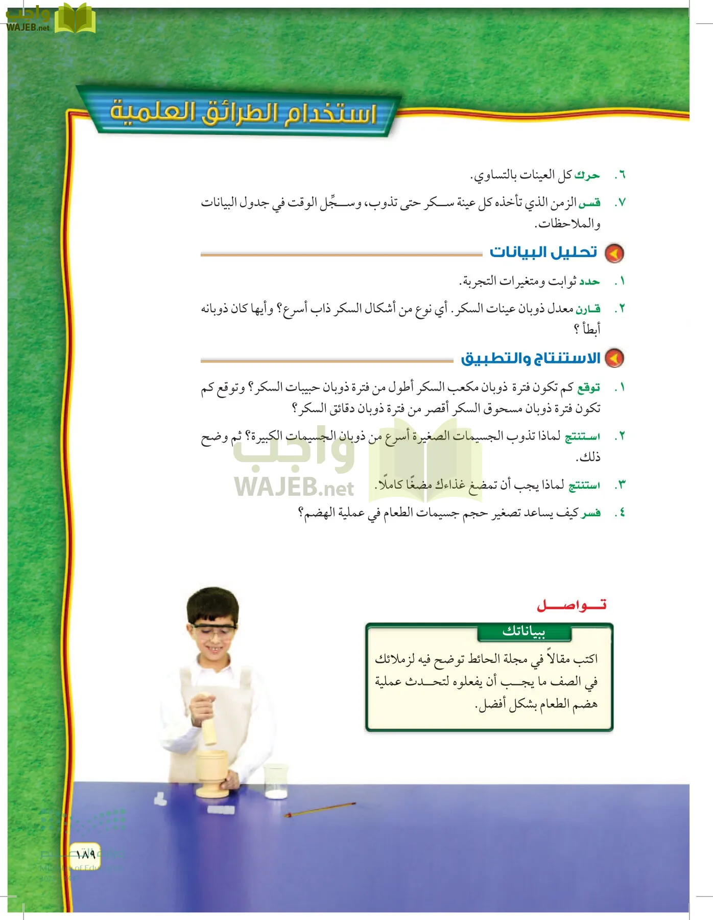 العلوم page-188