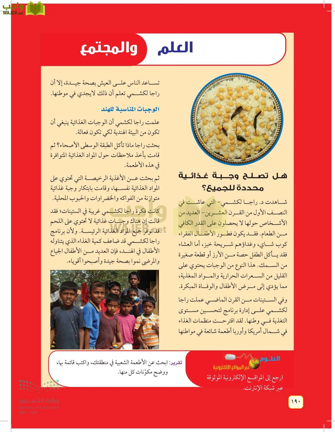 العلوم page-189