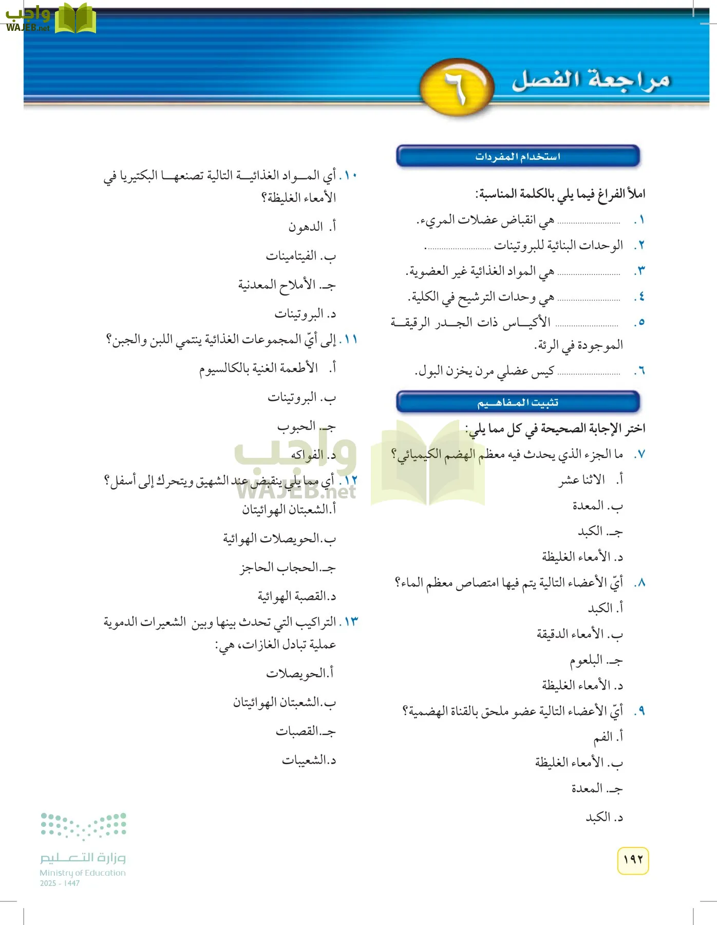 العلوم page-191