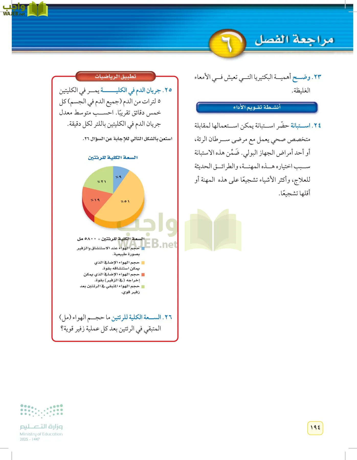 العلوم page-193