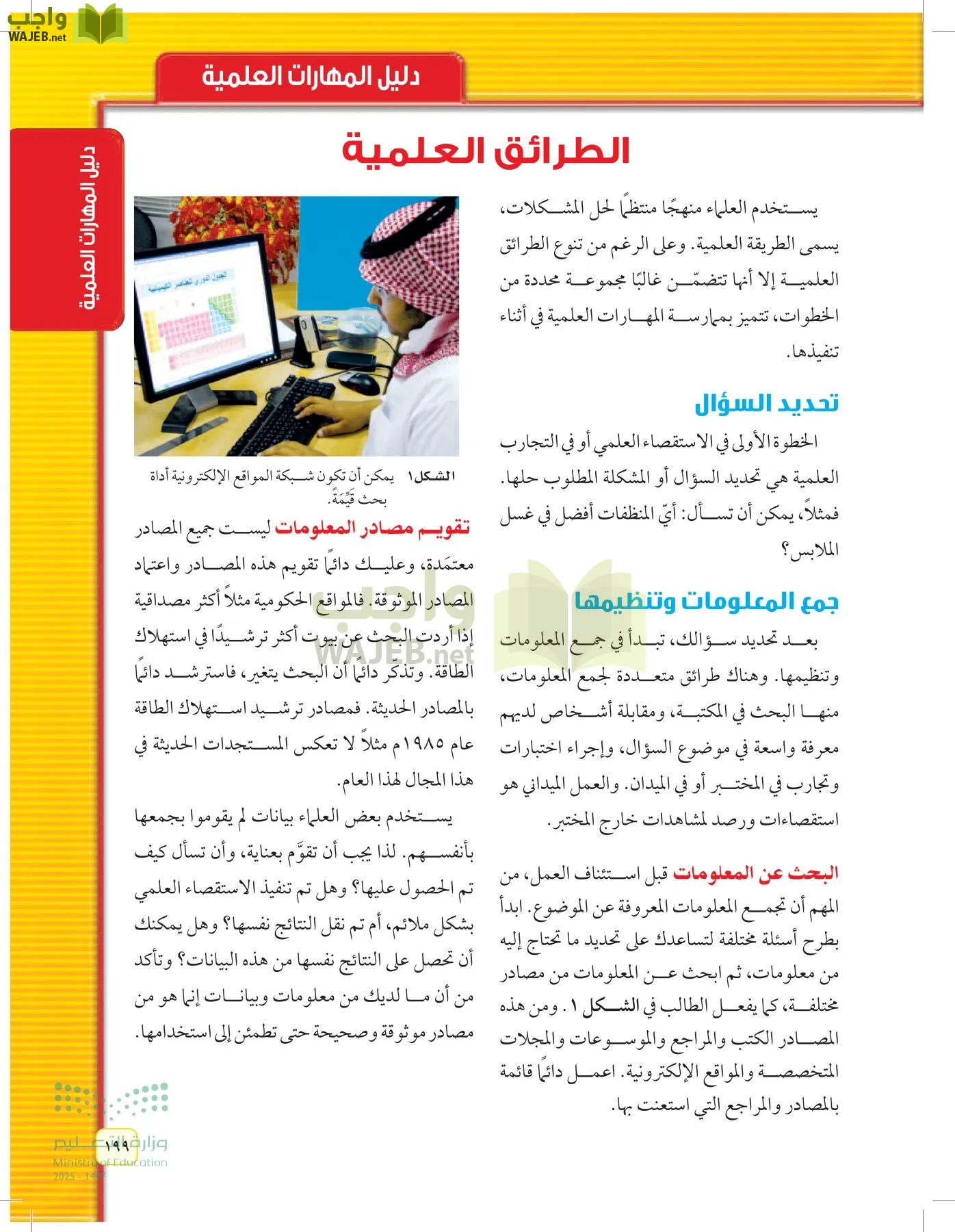 العلوم page-198