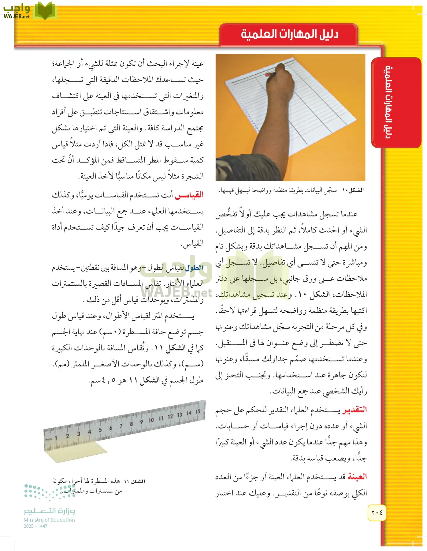 العلوم page-203