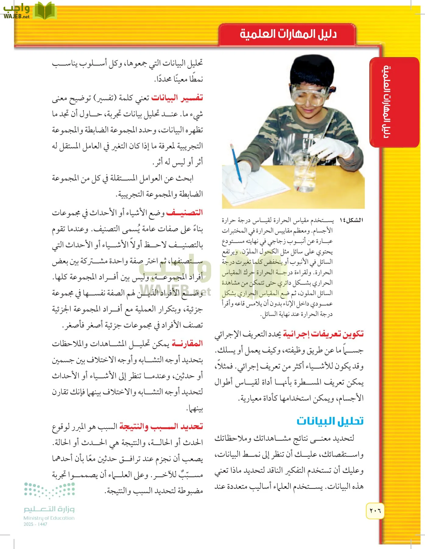 العلوم page-205