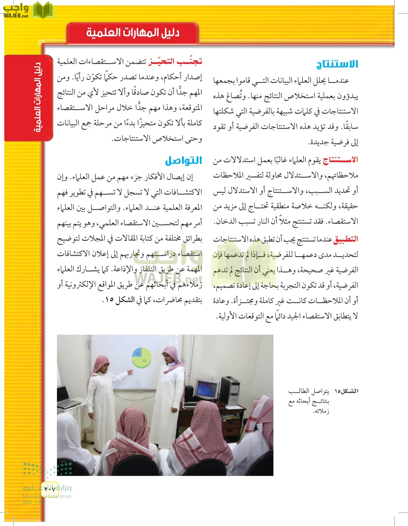 العلوم page-206